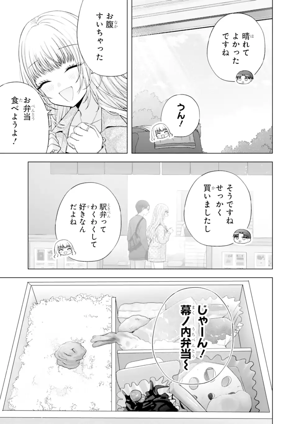 Nanjou-san wa Boku ni Dakaretai Chap 37.2 - Next Chap 38.2