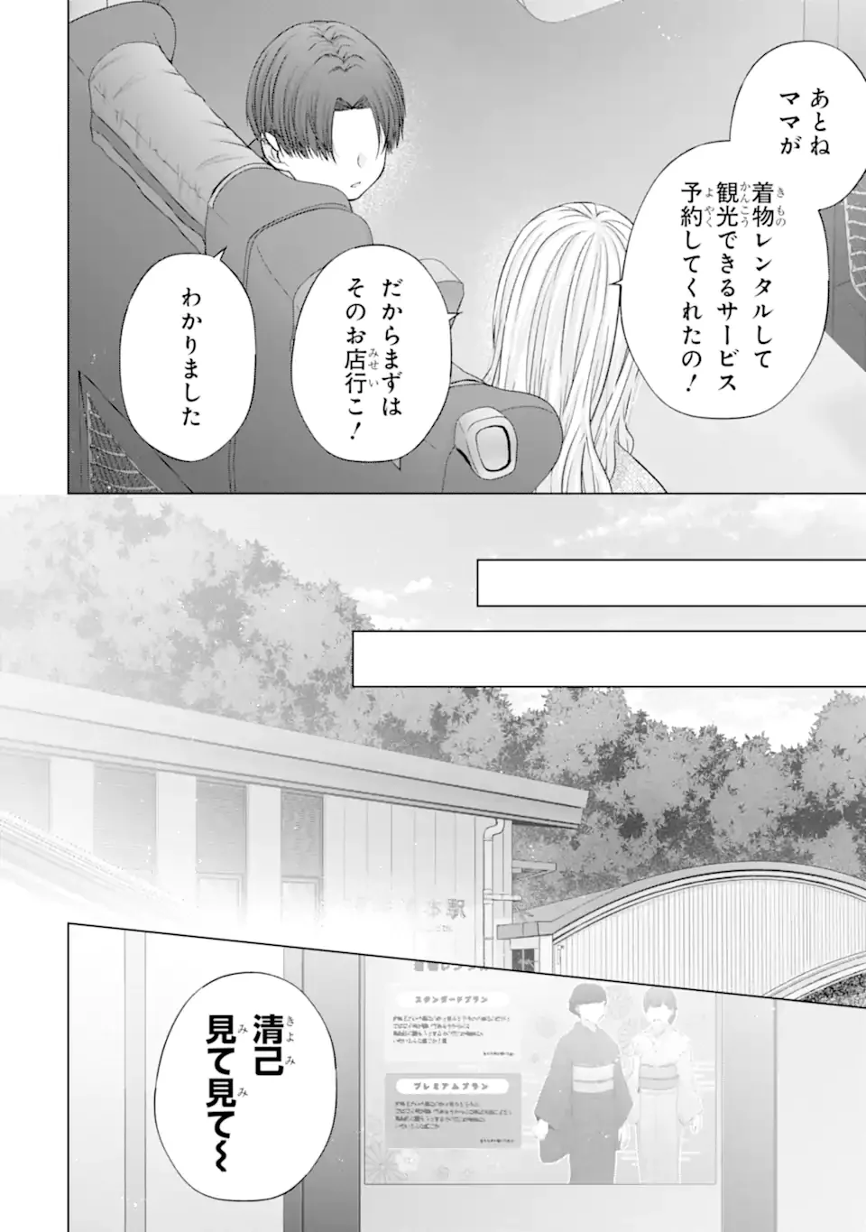 Nanjou-san wa Boku ni Dakaretai Chap 37.2 - Next Chap 38.2