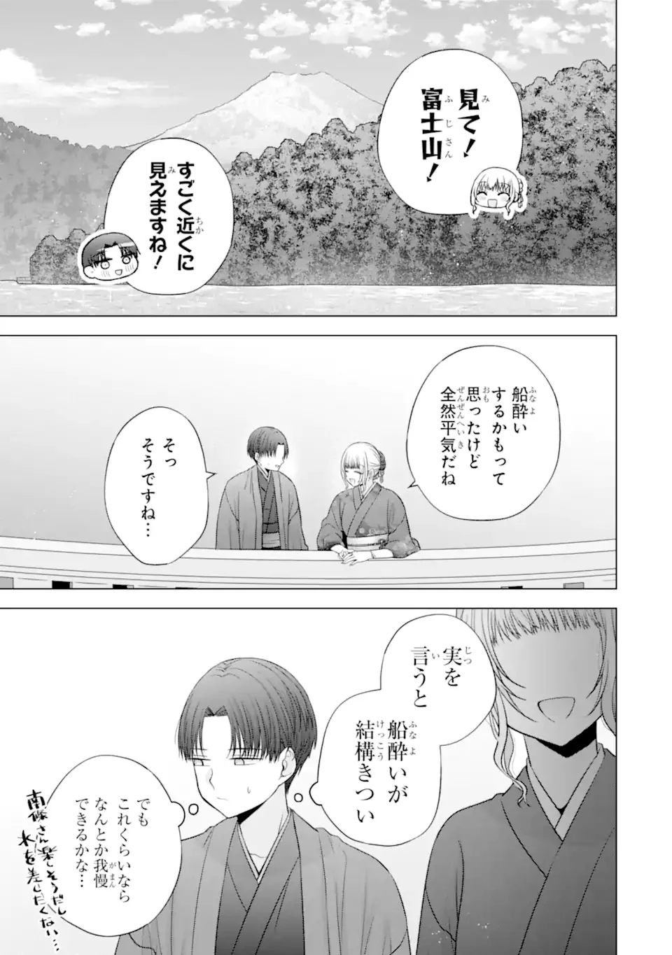Nanjou-san wa Boku ni Dakaretai Chap 37.2 - Next Chap 38.2