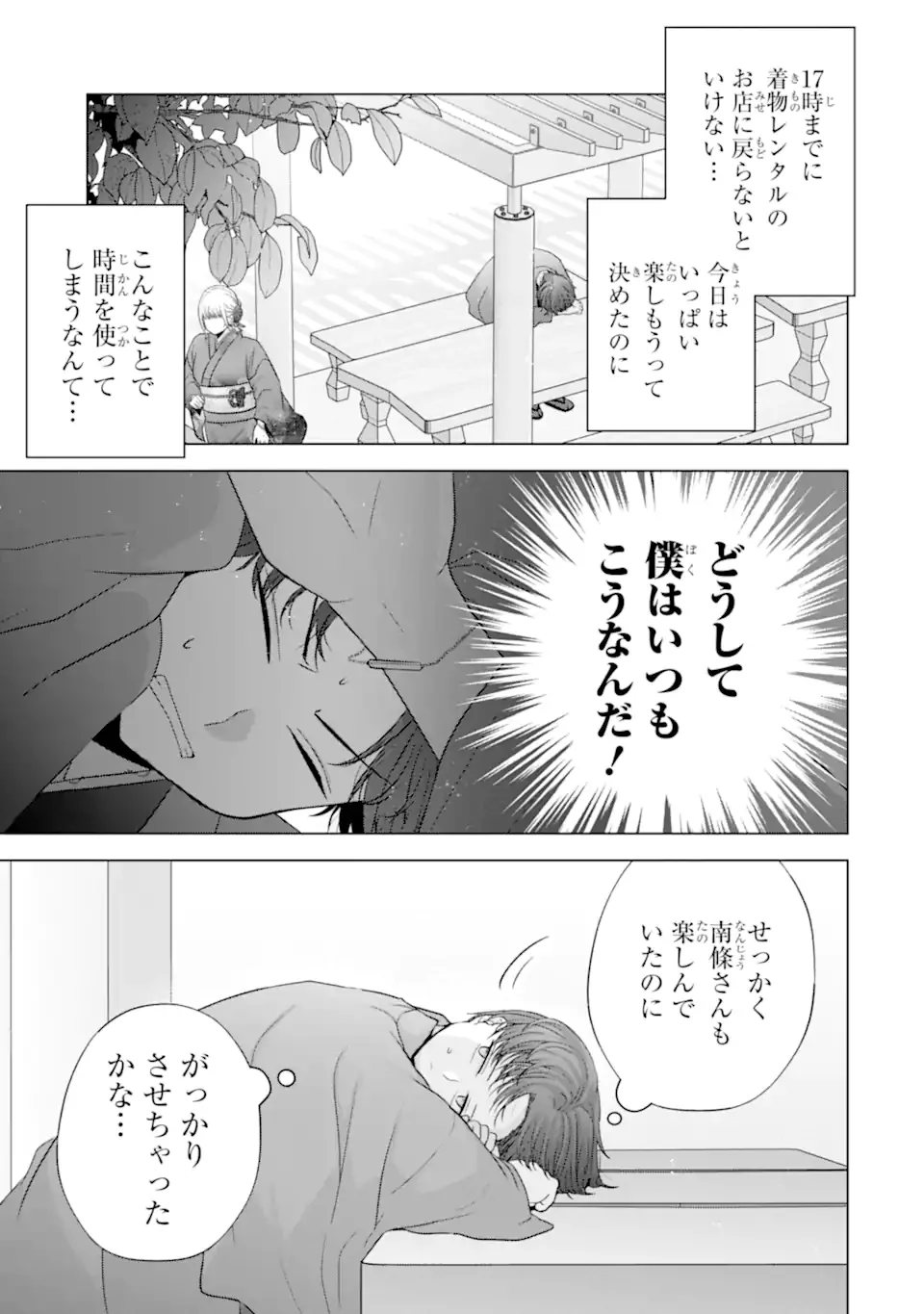 Nanjou-san wa Boku ni Dakaretai Chap 37.3 - Next Chap 38.3