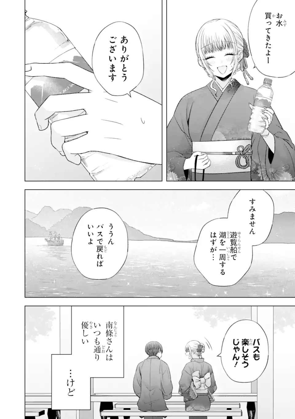 Nanjou-san wa Boku ni Dakaretai Chap 37.3 - Next Chap 38.3