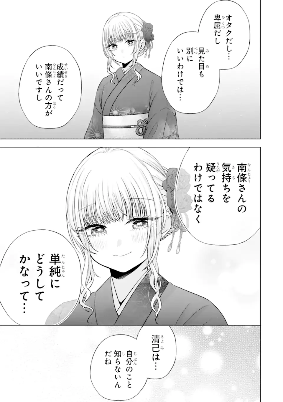 Nanjou-san wa Boku ni Dakaretai Chap 37.3 - Next Chap 38.3