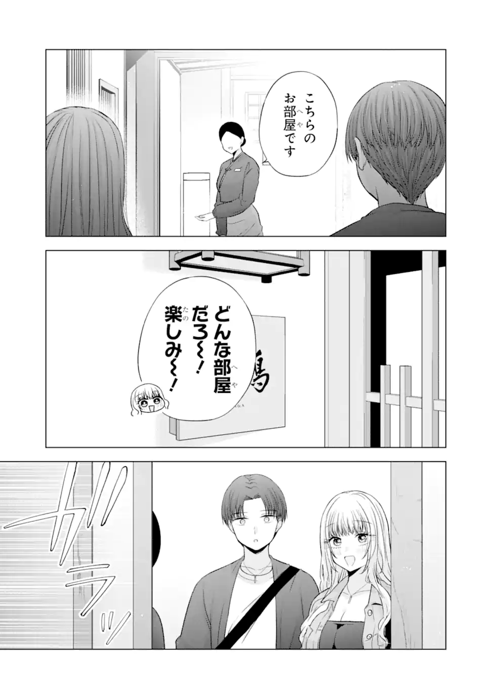 Nanjou-san wa Boku ni Dakaretai Chap 37.4 - Next Chap 38.4