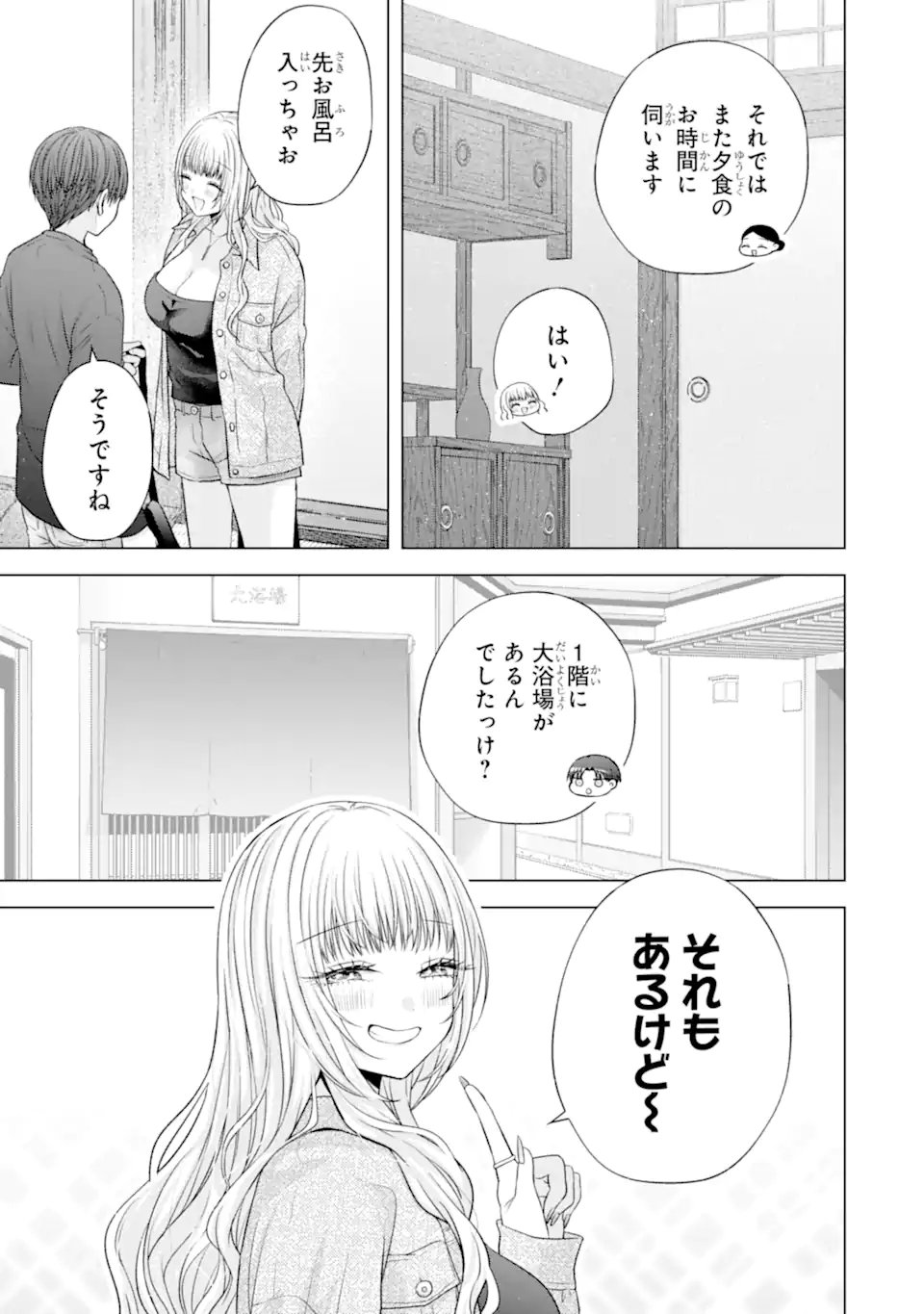 Nanjou-san wa Boku ni Dakaretai Chap 37.4 - Next Chap 38.4