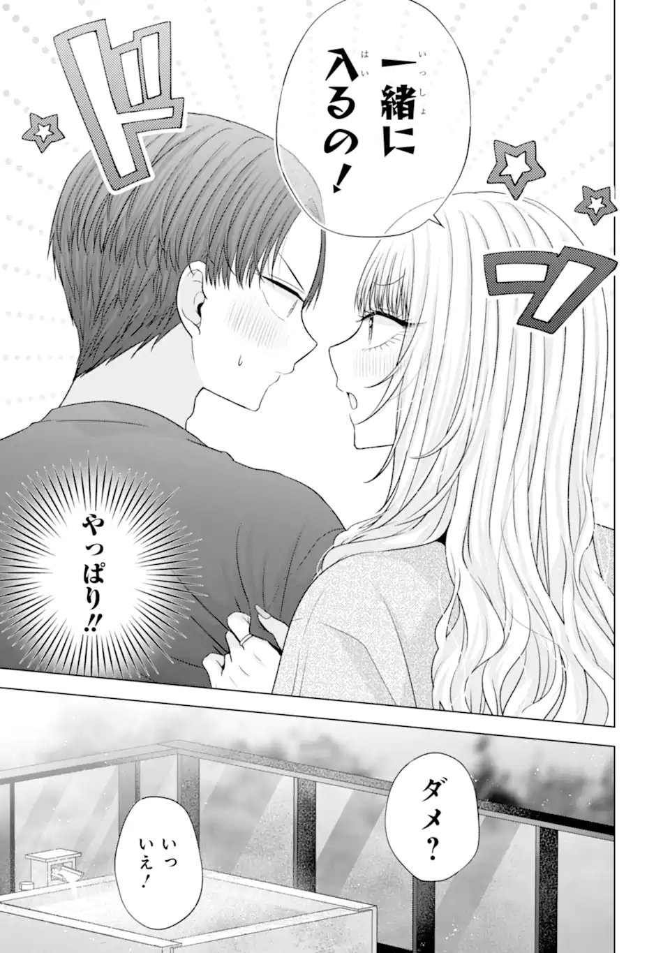 Nanjou-san wa Boku ni Dakaretai Chap 37.4 - Next Chap 38.4