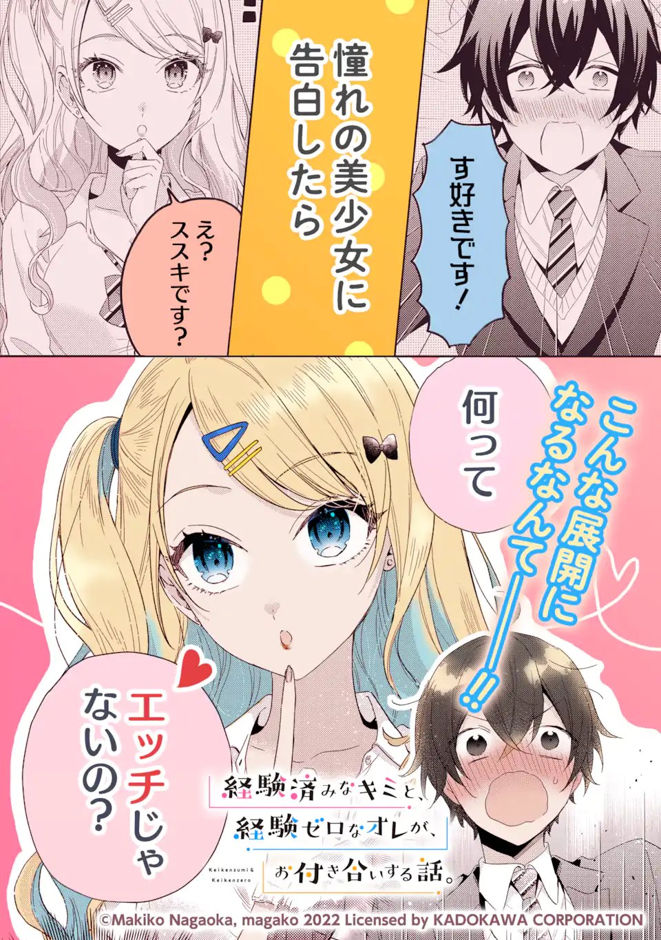 Nanjou-san wa Boku ni Dakaretai Chap 37.6 - Next Chap 38.6