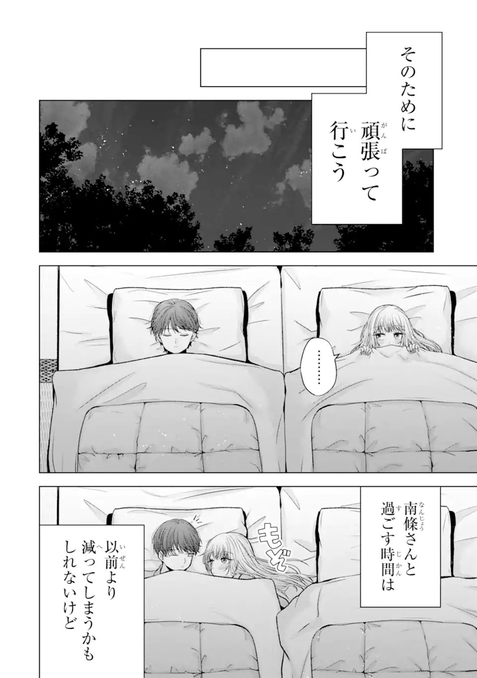 Nanjou-san wa Boku ni Dakaretai Chap 37.6 - Next Chap 38.6