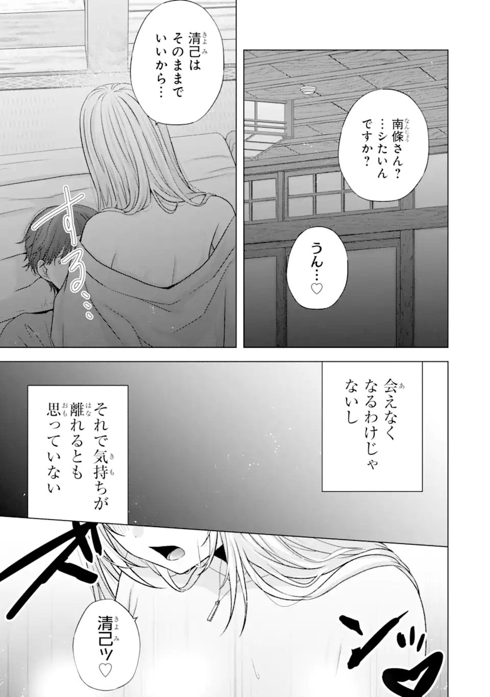 Nanjou-san wa Boku ni Dakaretai Chap 37.6 - Next Chap 38.6