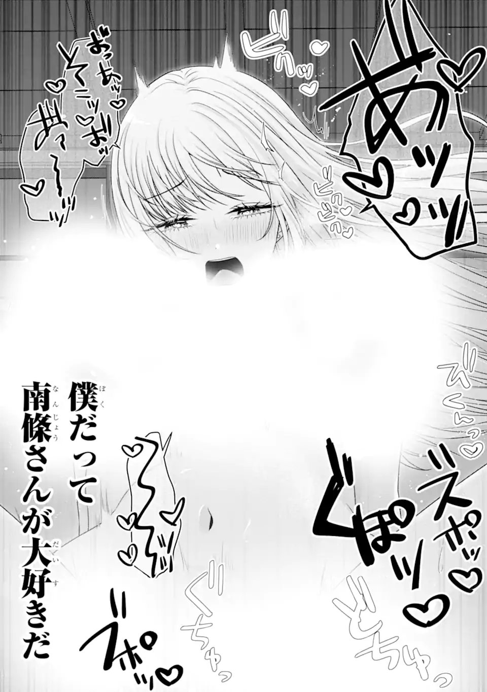 Nanjou-san wa Boku ni Dakaretai Chap 37.6 - Next Chap 38.6