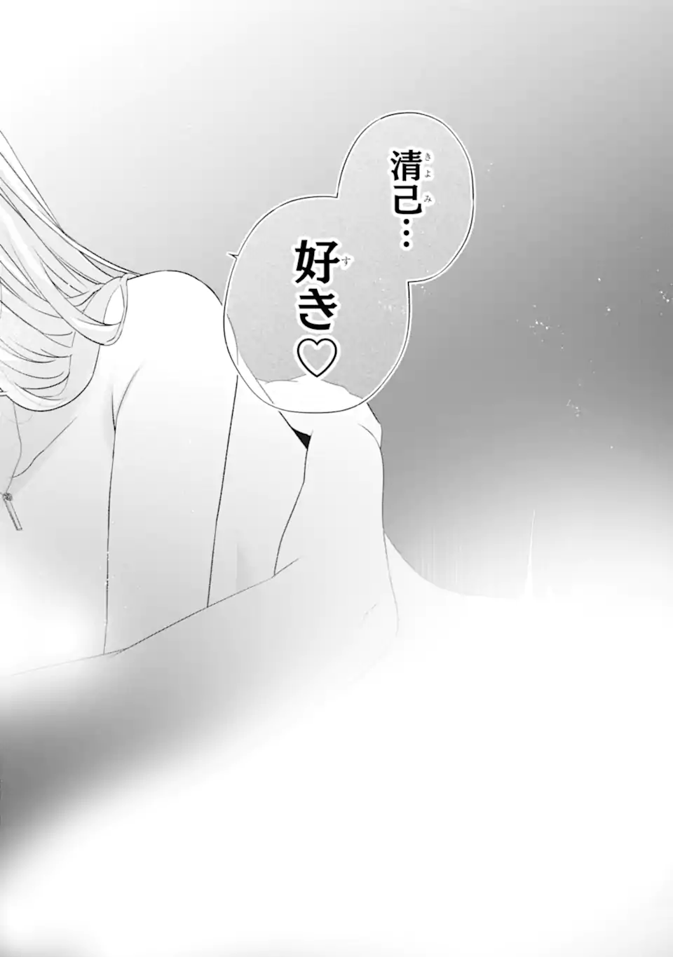 Nanjou-san wa Boku ni Dakaretai Chap 37.6 - Next Chap 38.6