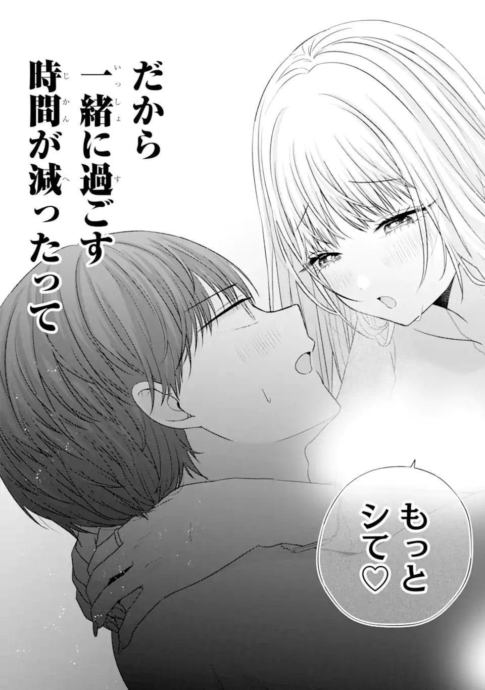 Nanjou-san wa Boku ni Dakaretai Chap 37.6 - Next Chap 38.6