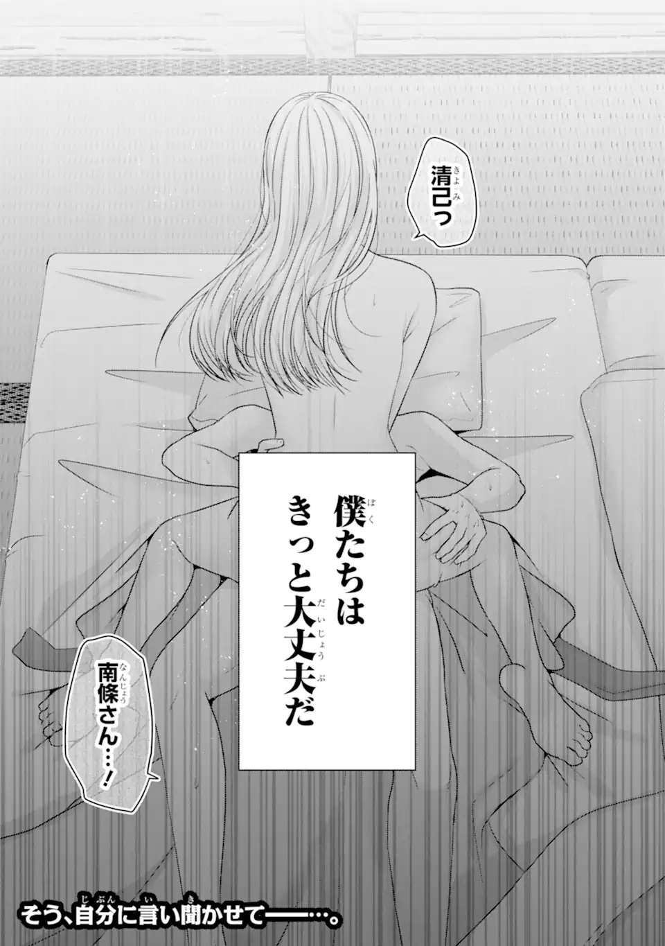 Nanjou-san wa Boku ni Dakaretai Chap 37.6 - Next Chap 38.6