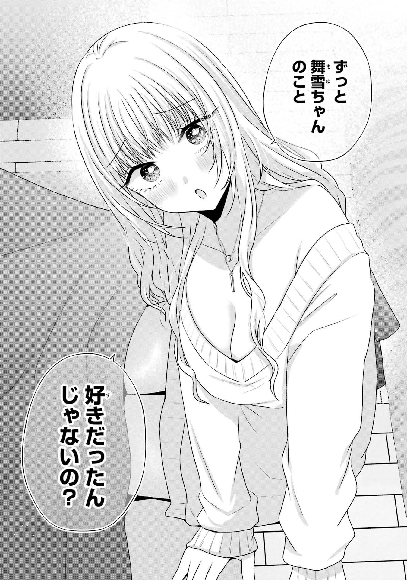 Nanjou-san wa Boku ni Dakaretai Chap 35 - Next Chap 36