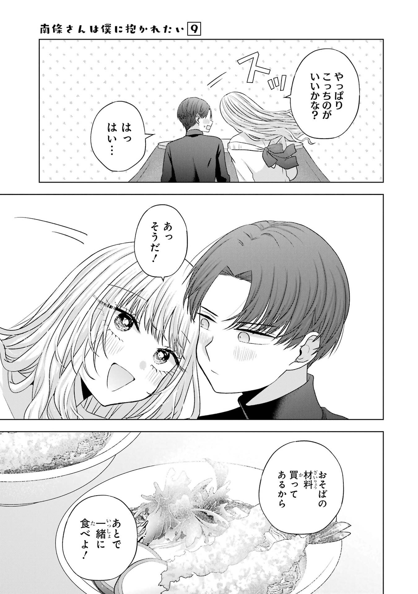 Nanjou-san wa Boku ni Dakaretai Chap 35 - Next Chap 36