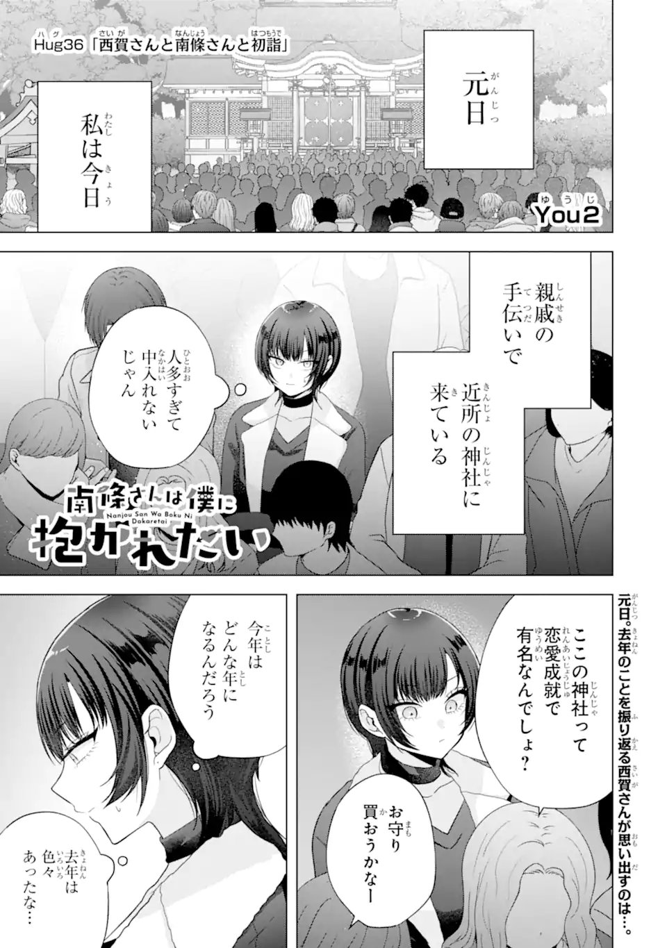 Nanjou-san wa Boku ni Dakaretai Chap 36.1 - Next Chap 37.1