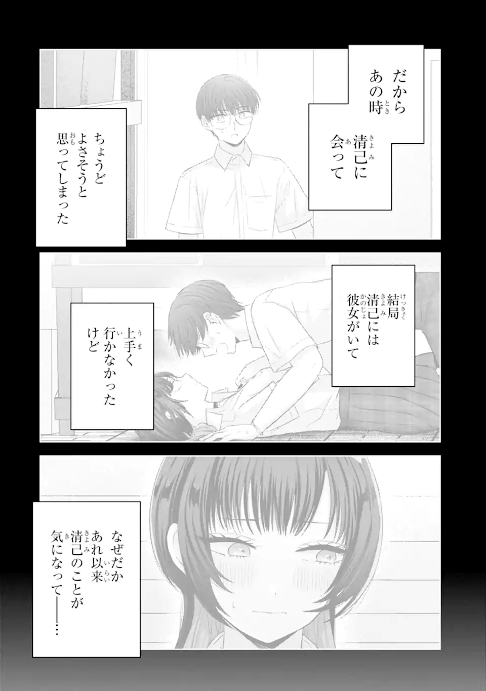 Nanjou-san wa Boku ni Dakaretai Chap 36.1 - Next Chap 37.1