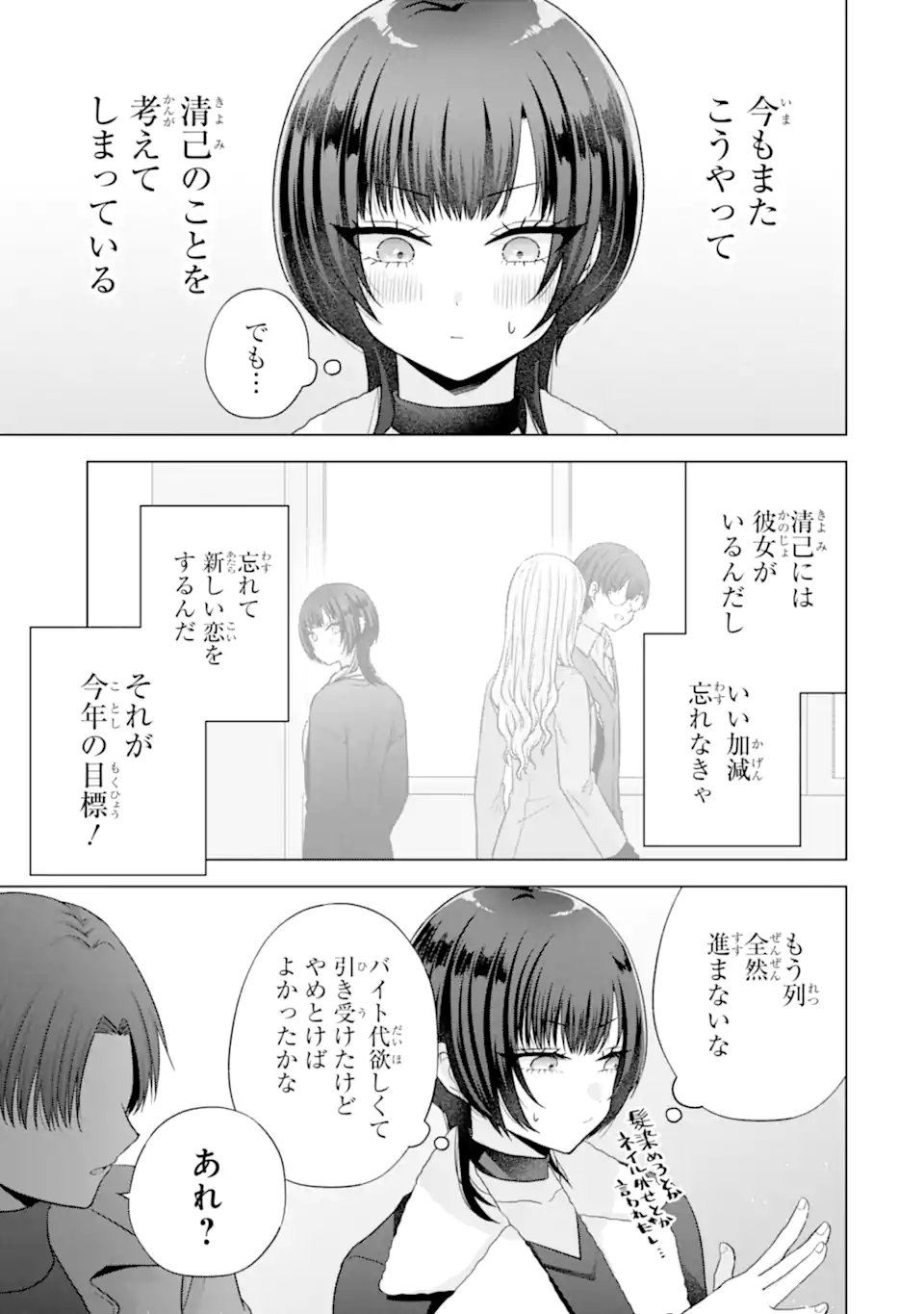 Nanjou-san wa Boku ni Dakaretai Chap 36.1 - Next Chap 37.1