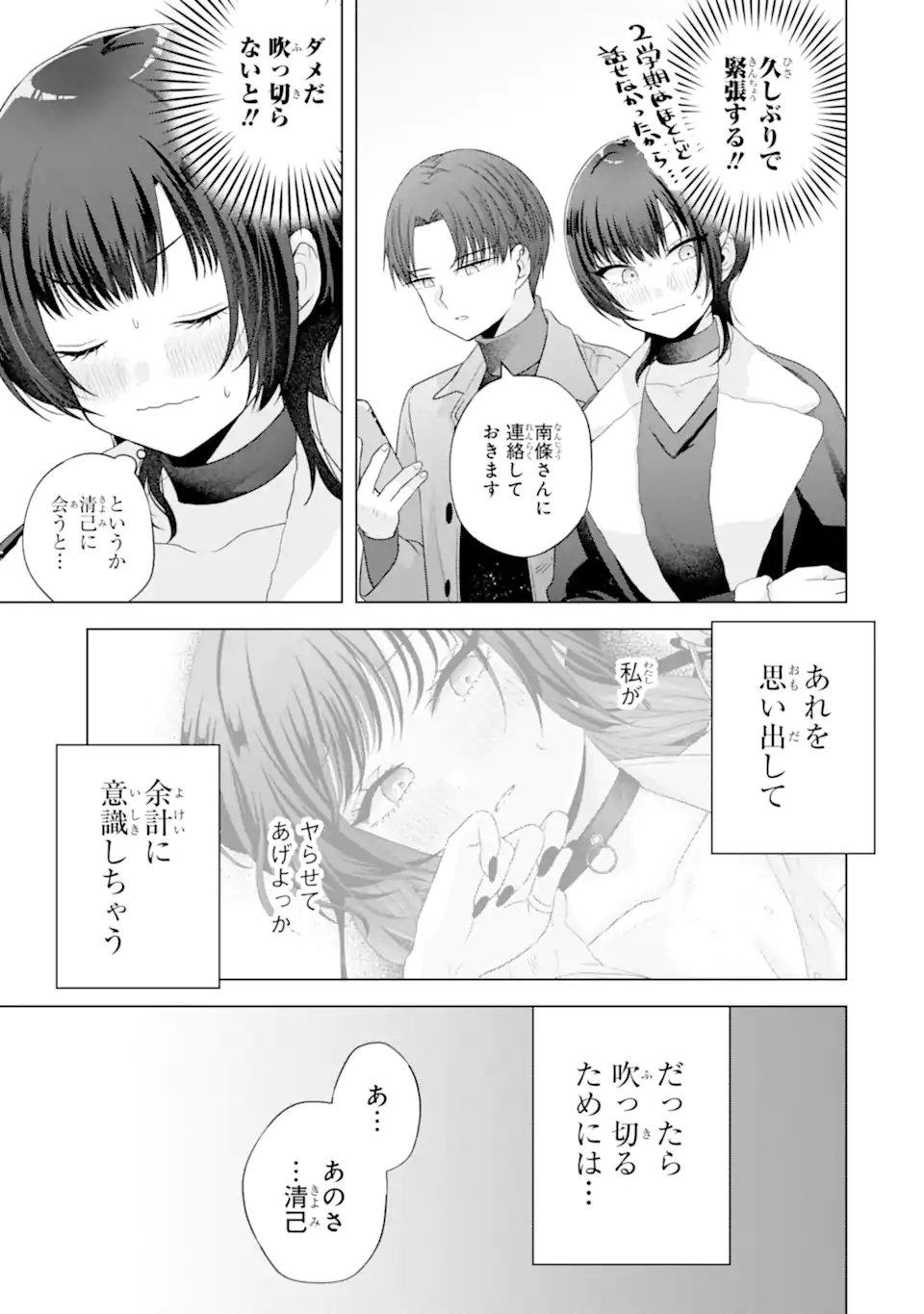 Nanjou-san wa Boku ni Dakaretai Chap 36.1 - Next Chap 37.1