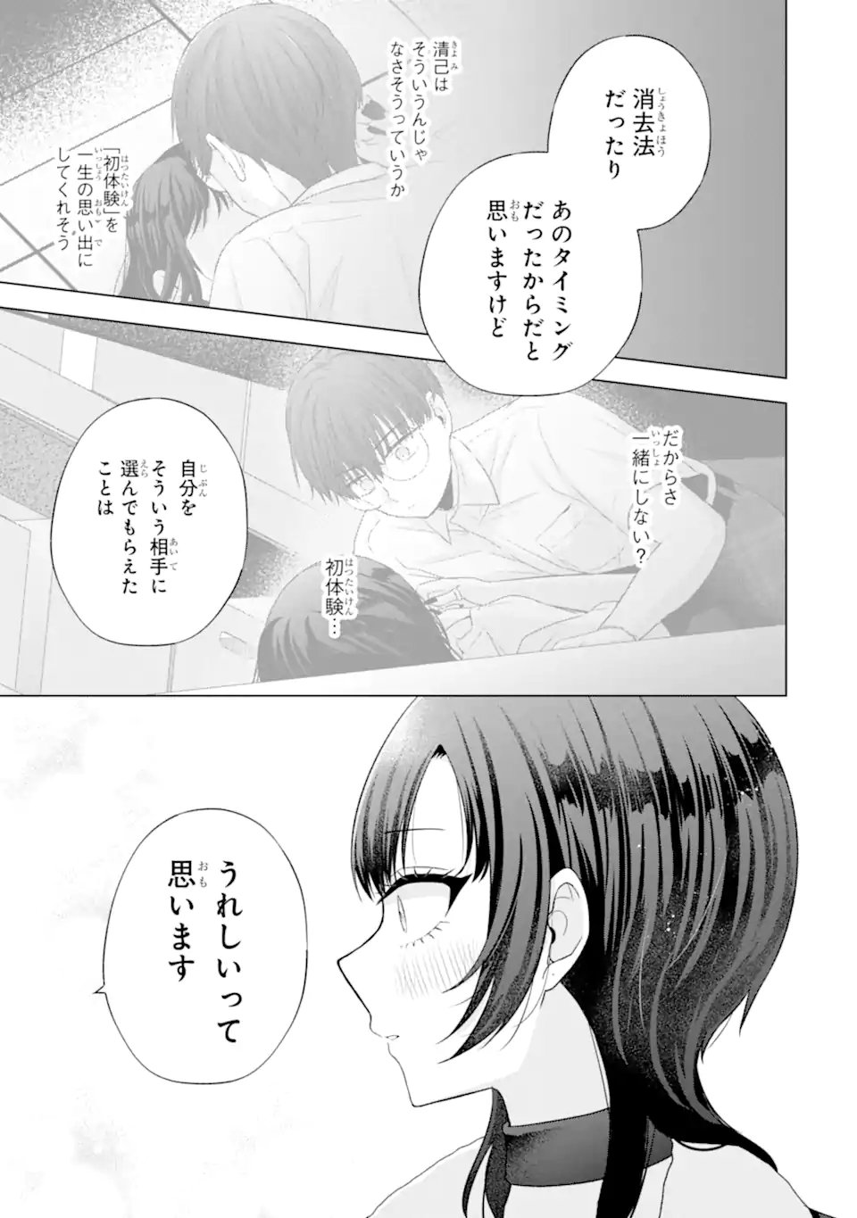 Nanjou-san wa Boku ni Dakaretai Chap 36.2 - Next Chap 37.2