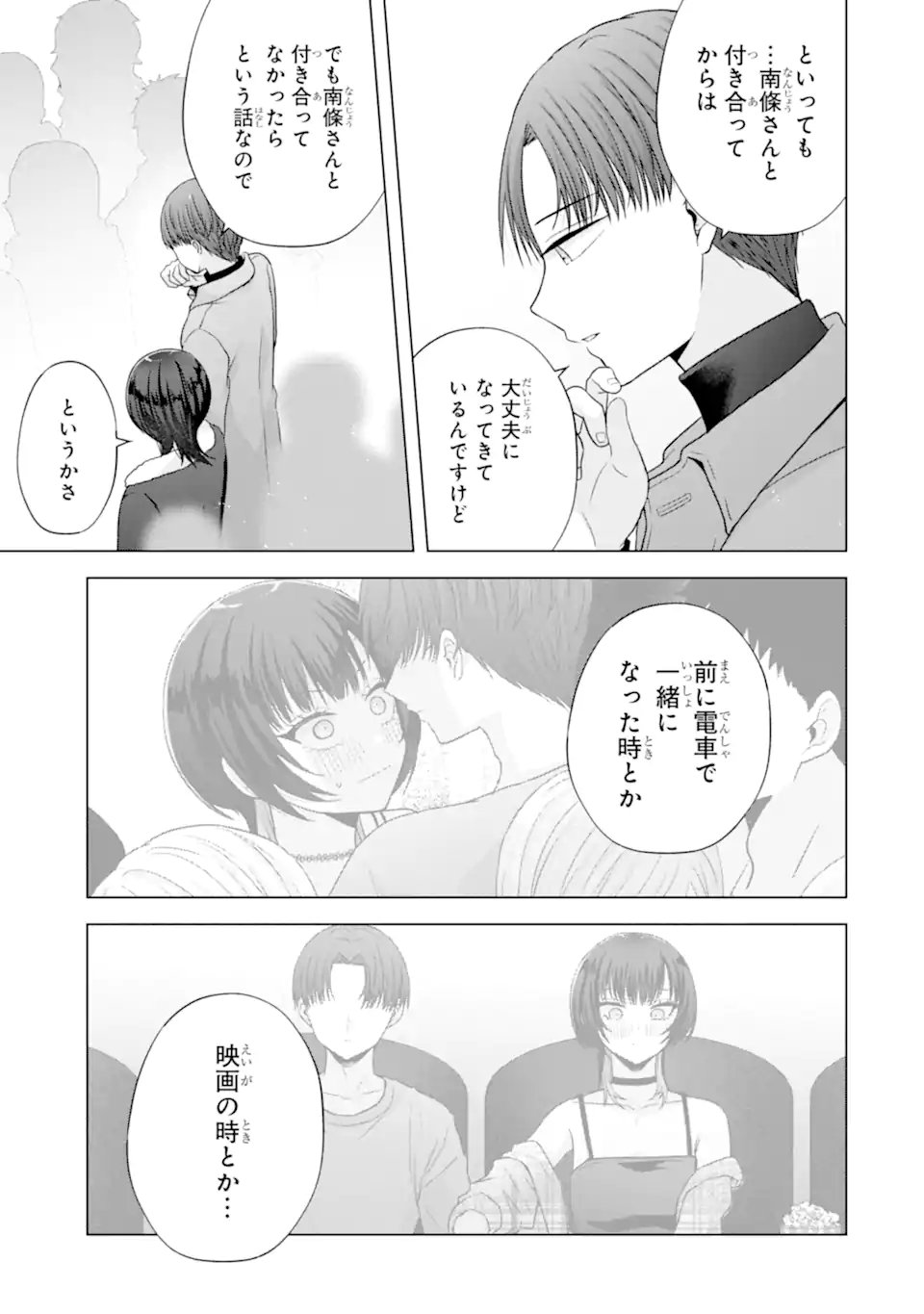 Nanjou-san wa Boku ni Dakaretai Chap 36.2 - Next Chap 37.2