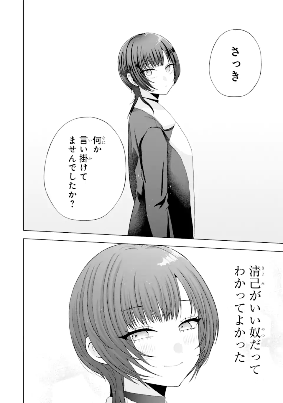 Nanjou-san wa Boku ni Dakaretai Chap 36.3 - Next Chap 37.3