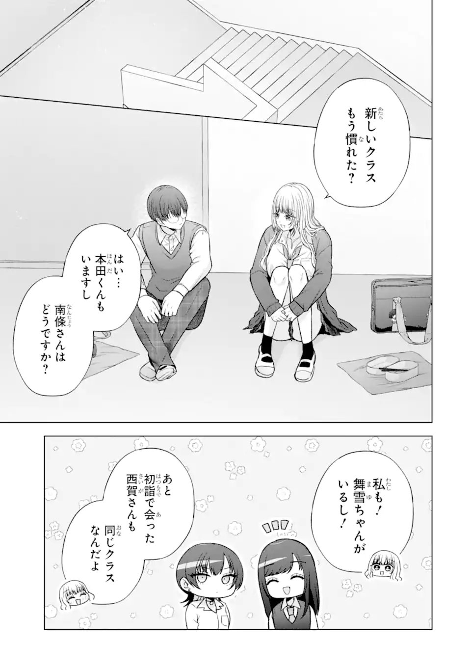 Nanjou-san wa Boku ni Dakaretai Chap 38.1 - Next Chap 39.1