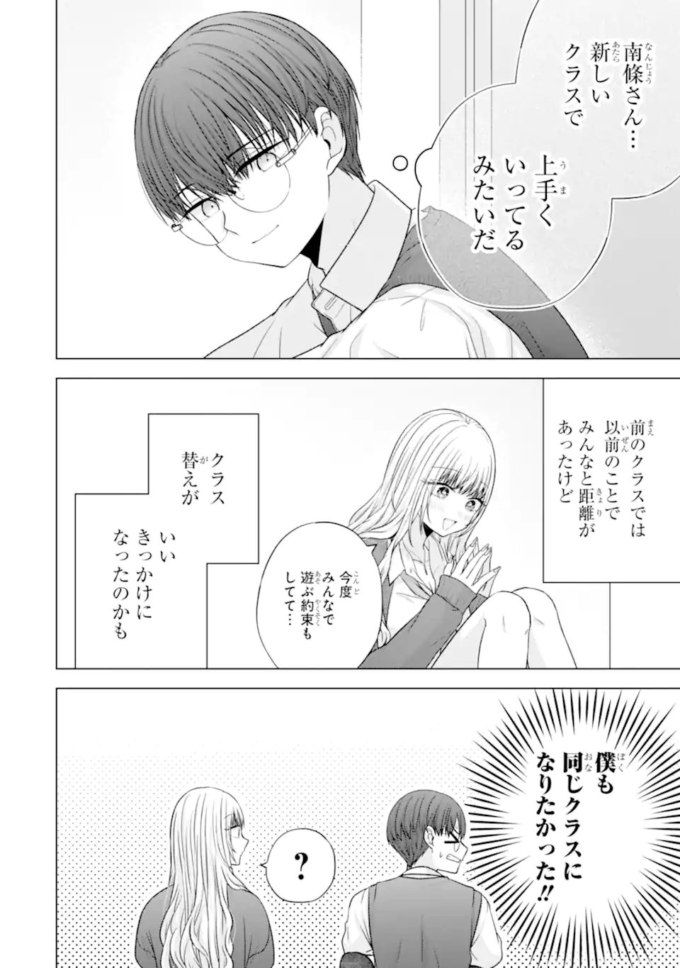 Nanjou-san wa Boku ni Dakaretai Chap 38.1 - Next Chap 39.1