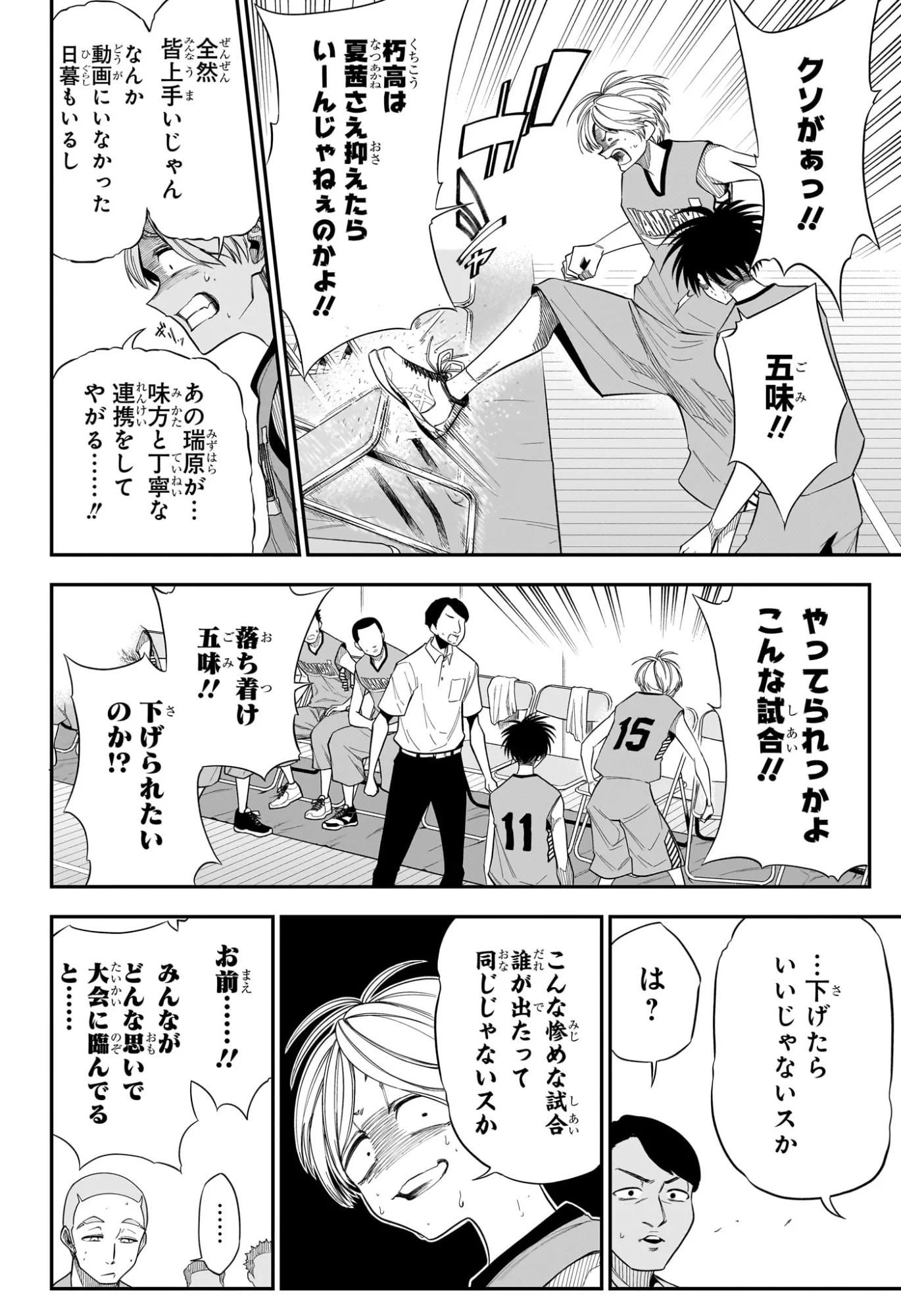 Natsu to Mushikago Chap 13 - Next Chap 14