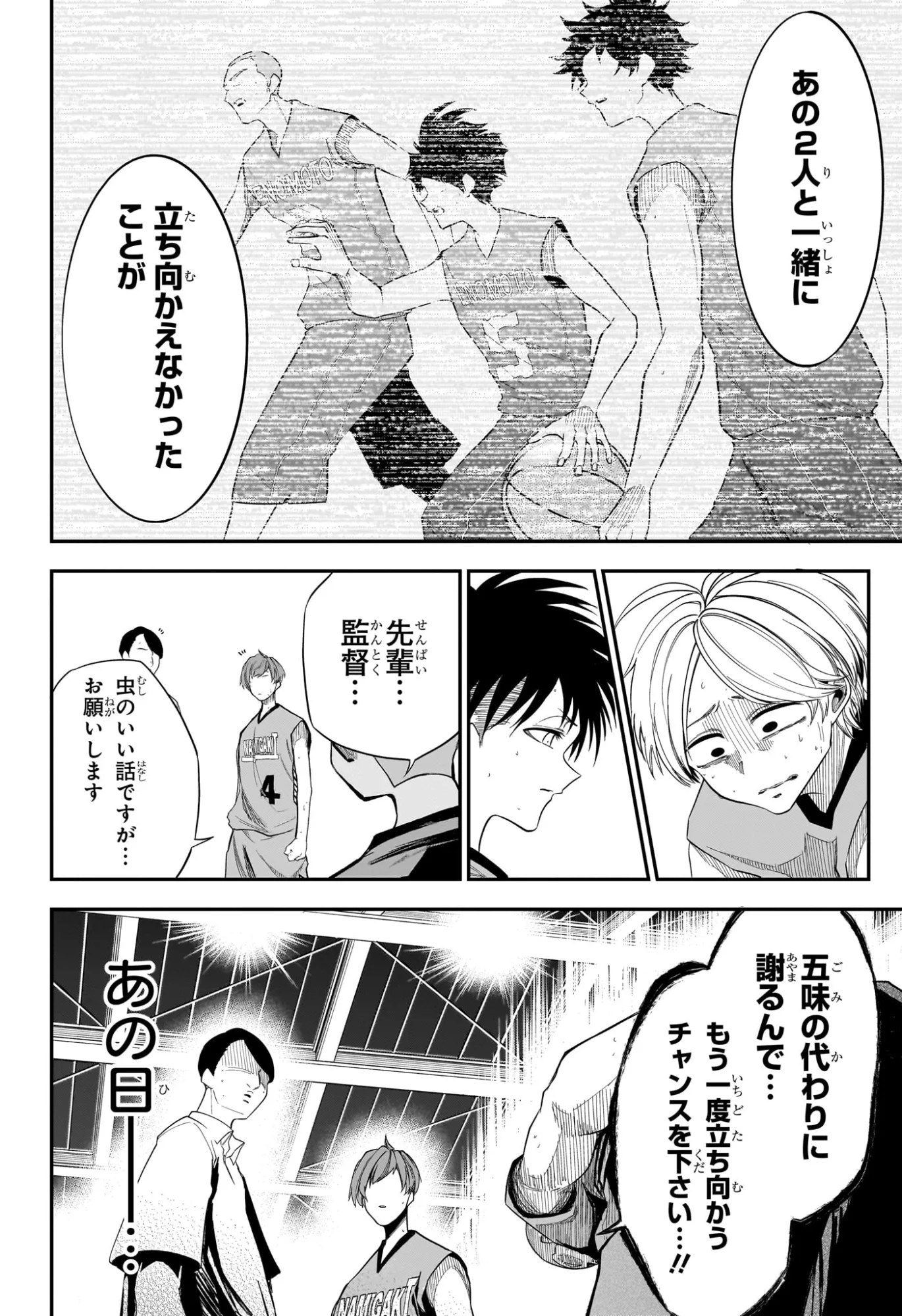 Natsu to Mushikago Chap 13 - Next Chap 14