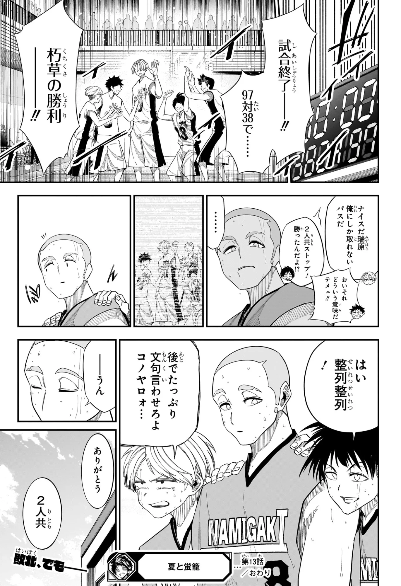 Natsu to Mushikago Chap 13 - Next Chap 14