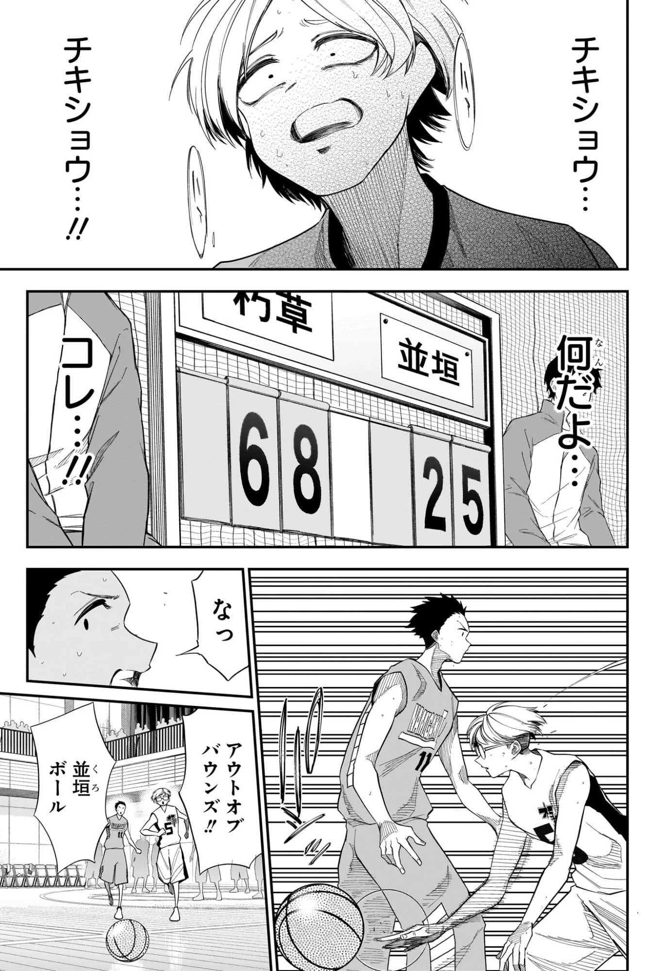 Natsu to Mushikago Chap 13 - Next Chap 14