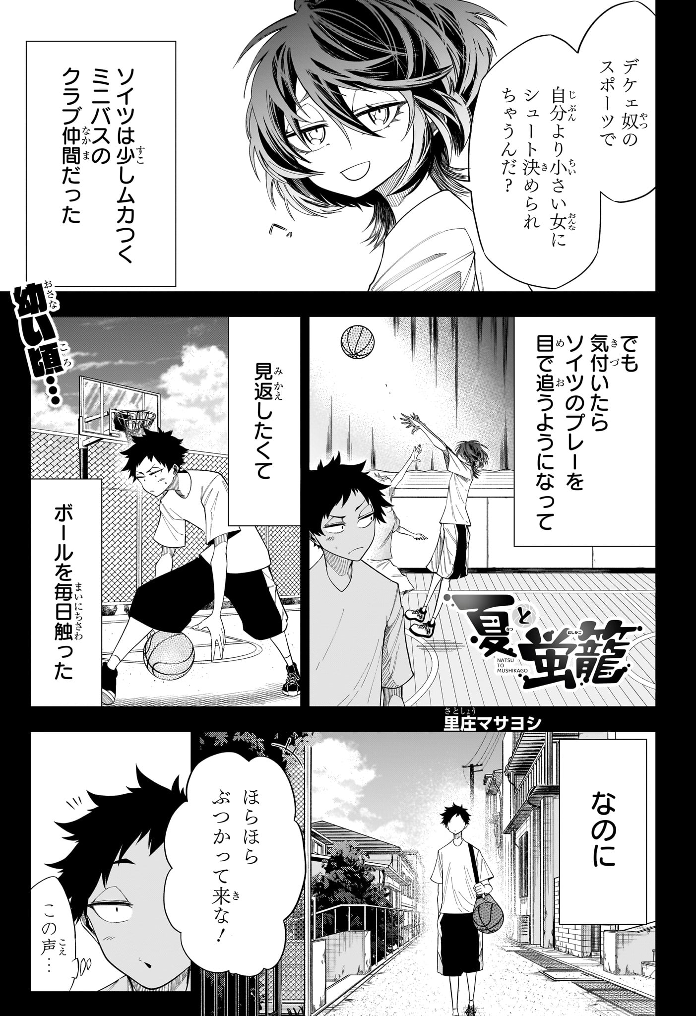 Natsu to Mushikago Chap 10 - Next Chap 11