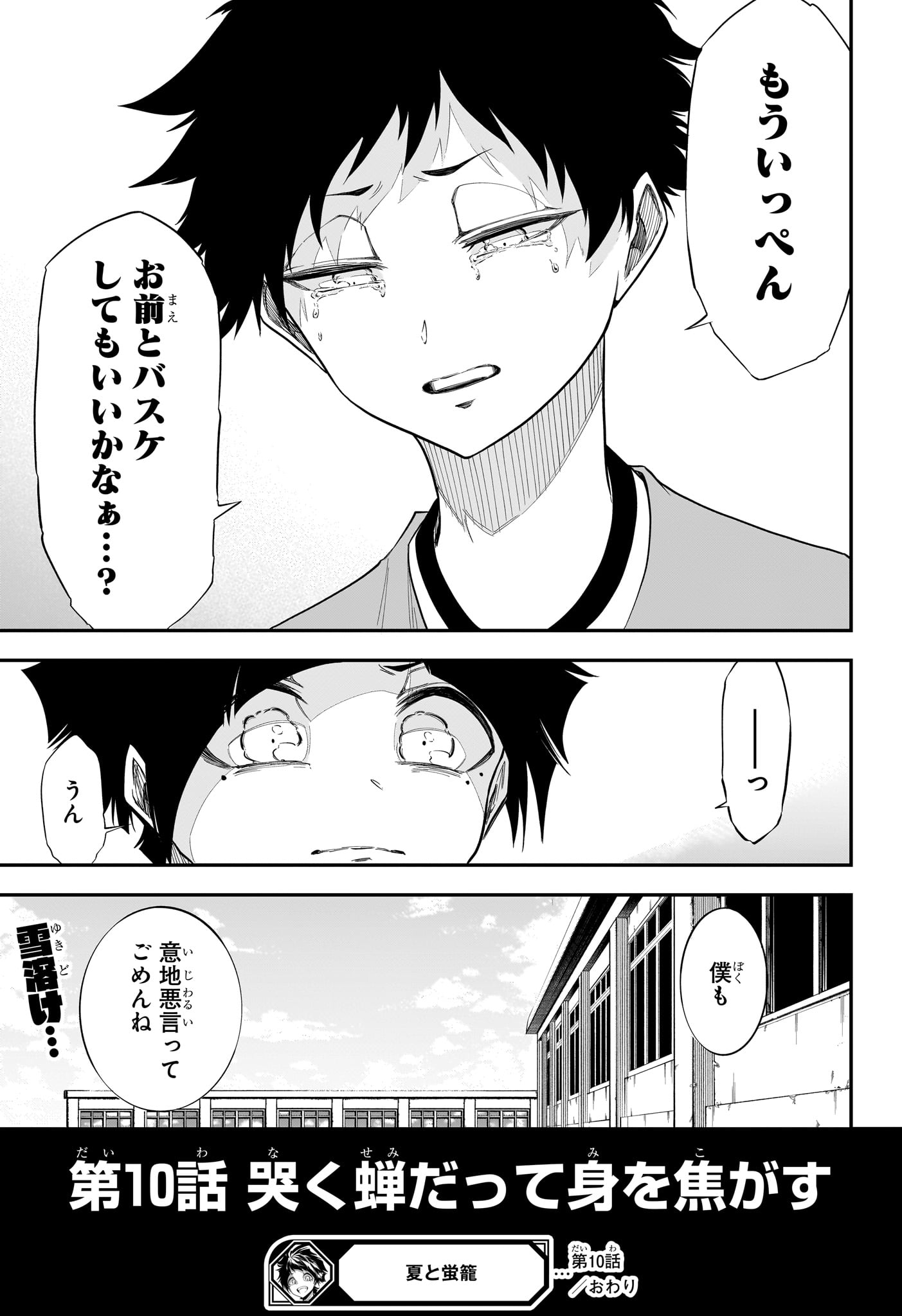 Natsu to Mushikago Chap 10 - Next Chap 11