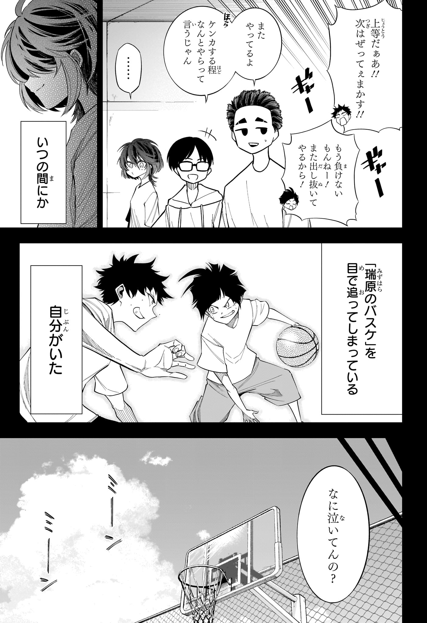 Natsu to Mushikago Chap 10 - Next Chap 11