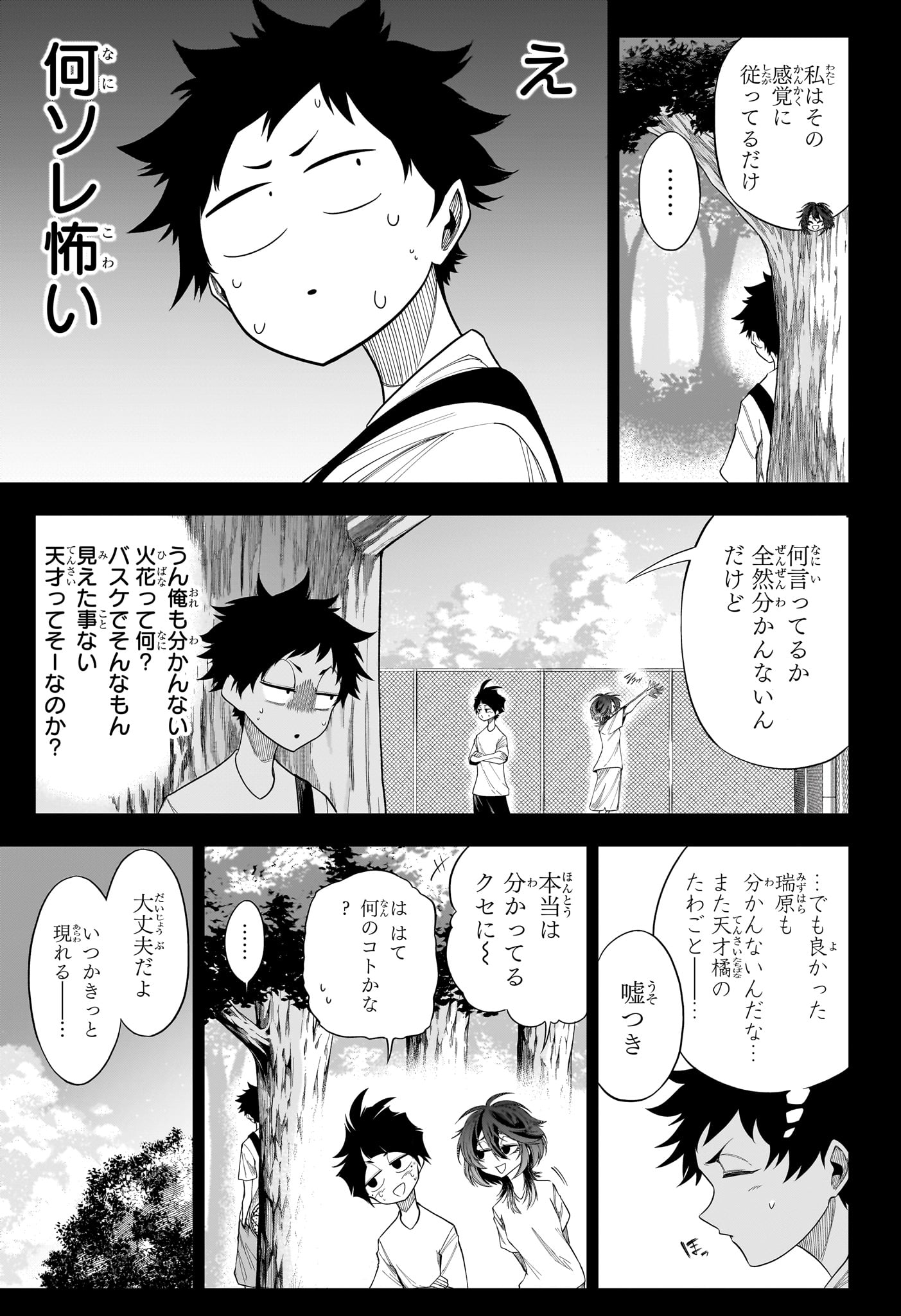 Natsu to Mushikago Chap 10 - Next Chap 11