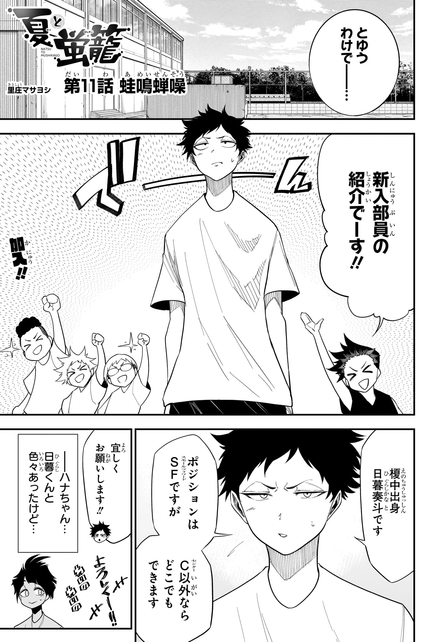 Natsu to Mushikago Chap 11 - Next Chap 12