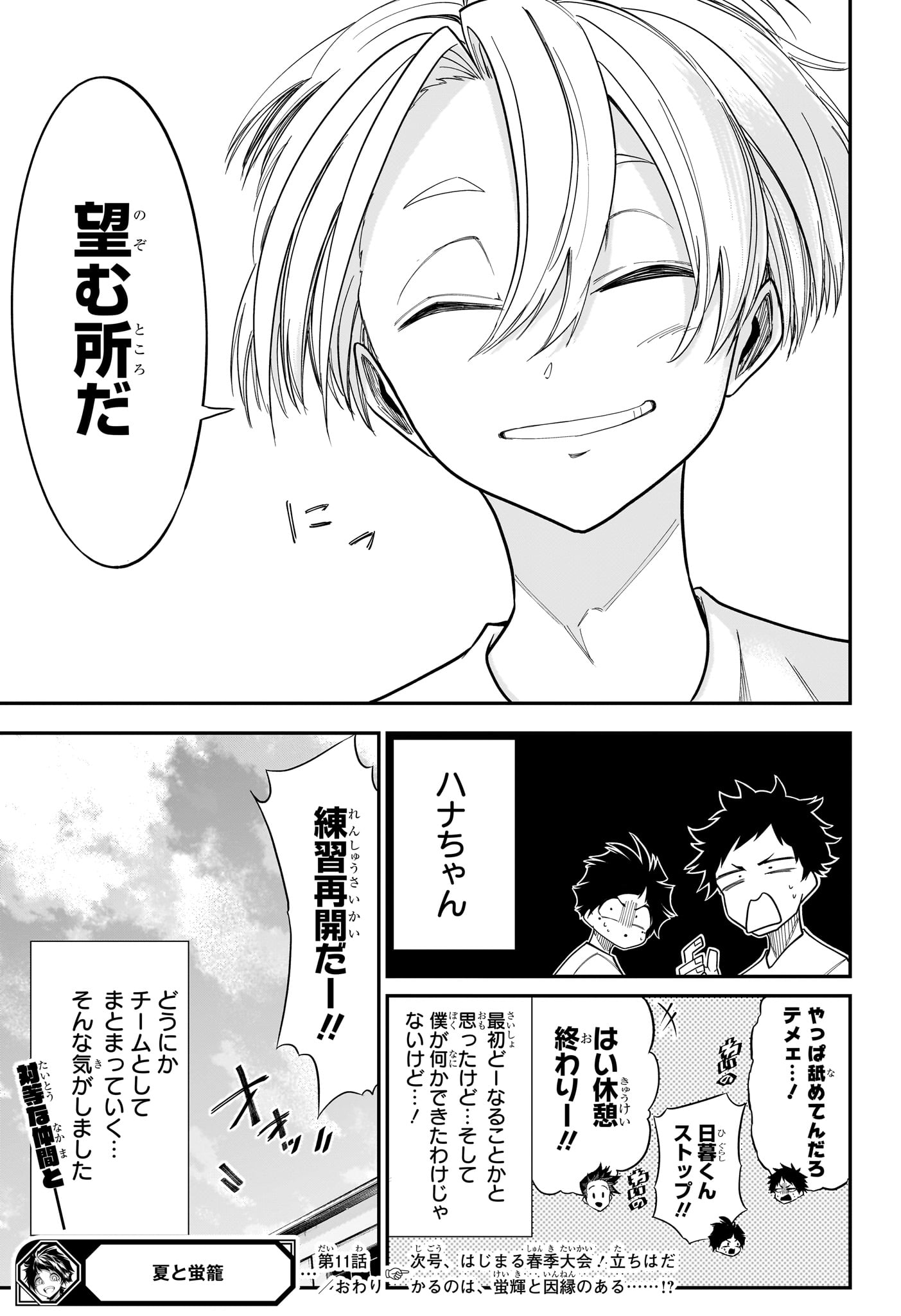 Natsu to Mushikago Chap 11 - Next Chap 12