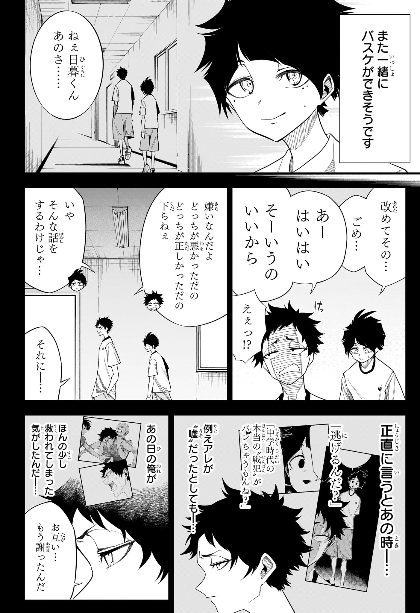 Natsu to Mushikago Chap 11 - Next Chap 12