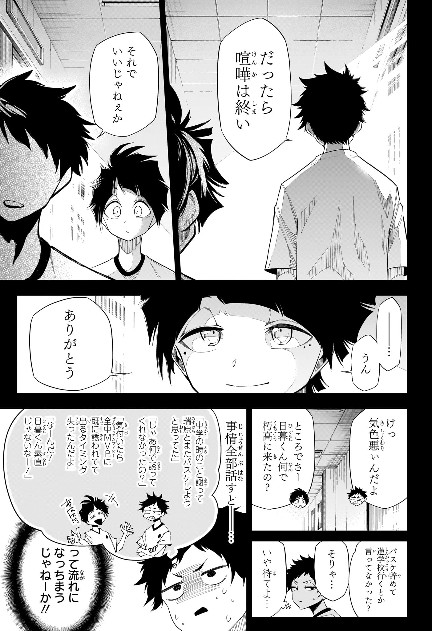 Natsu to Mushikago Chap 11 - Next Chap 12