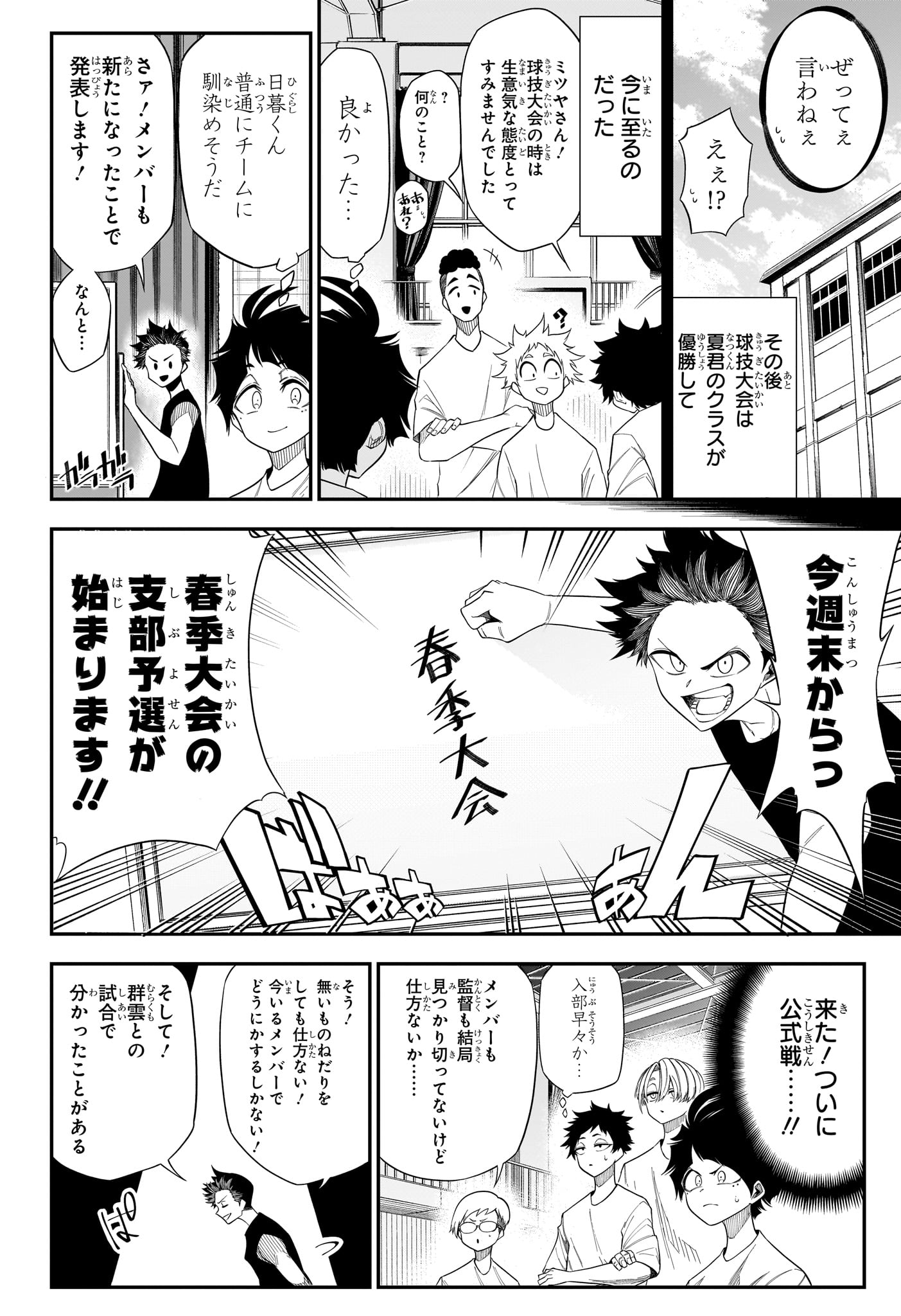 Natsu to Mushikago Chap 11 - Next Chap 12