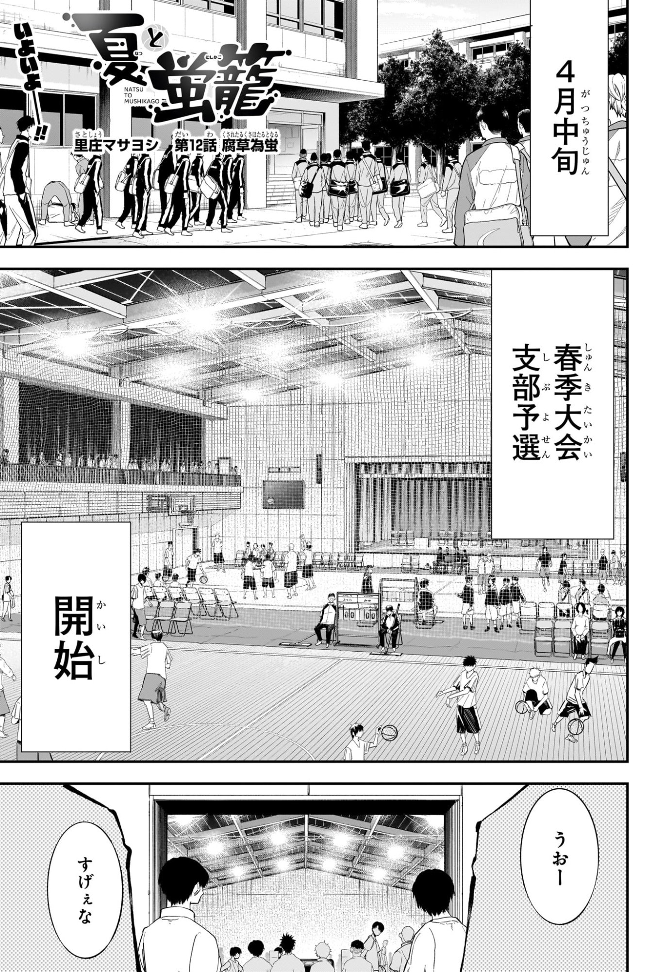 Natsu to Mushikago Chap 12 - Next Chap 13
