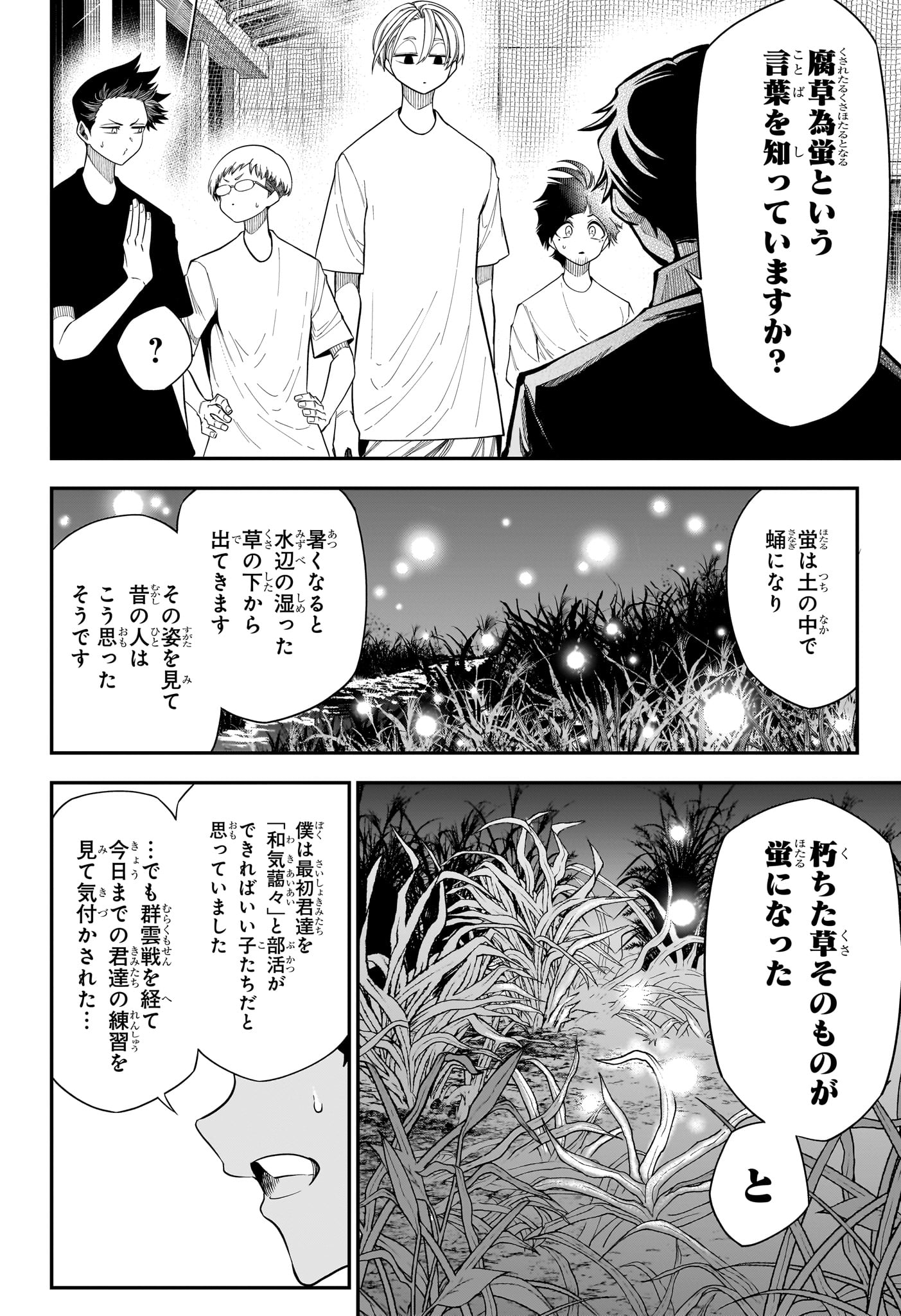 Natsu to Mushikago Chap 12 - Next Chap 13