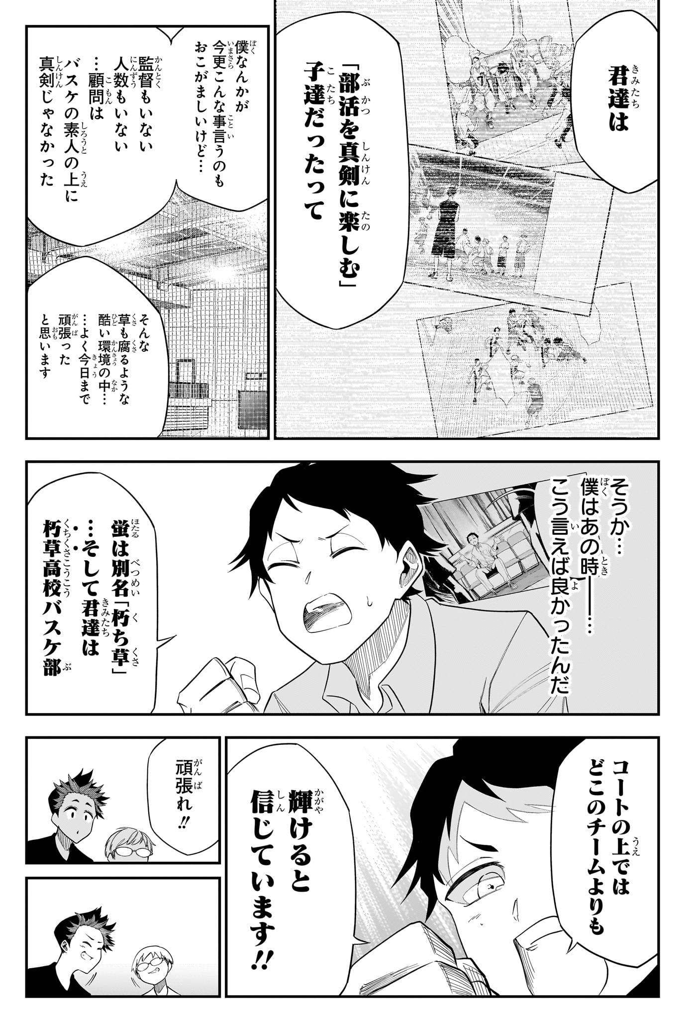 Natsu to Mushikago Chap 12 - Next Chap 13
