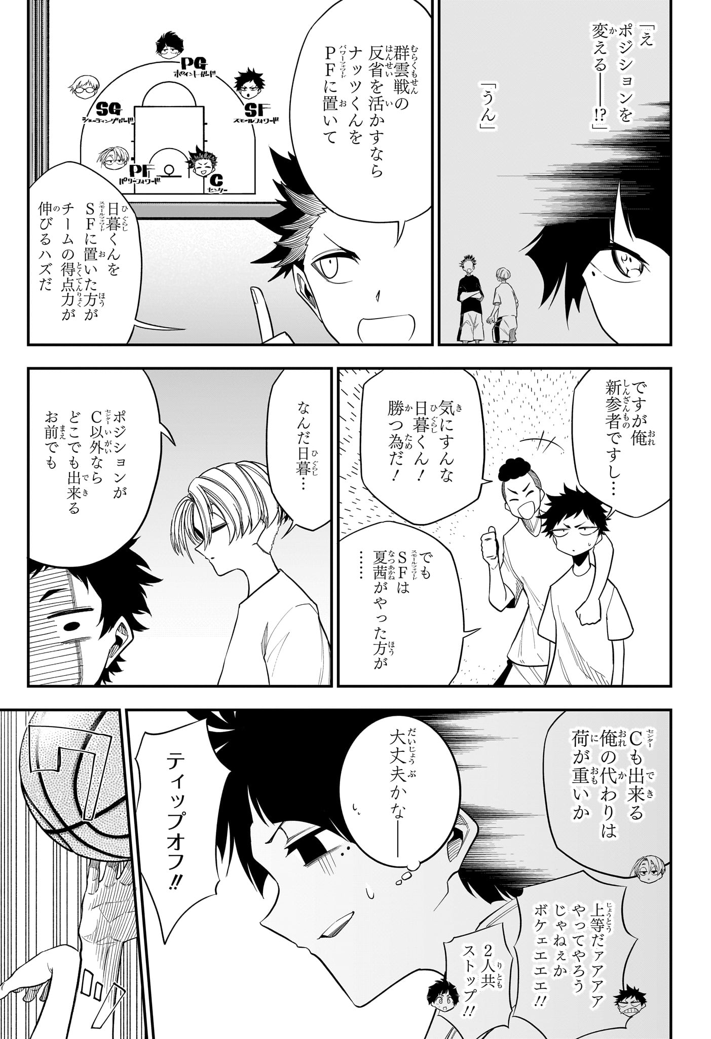 Natsu to Mushikago Chap 12 - Next Chap 13