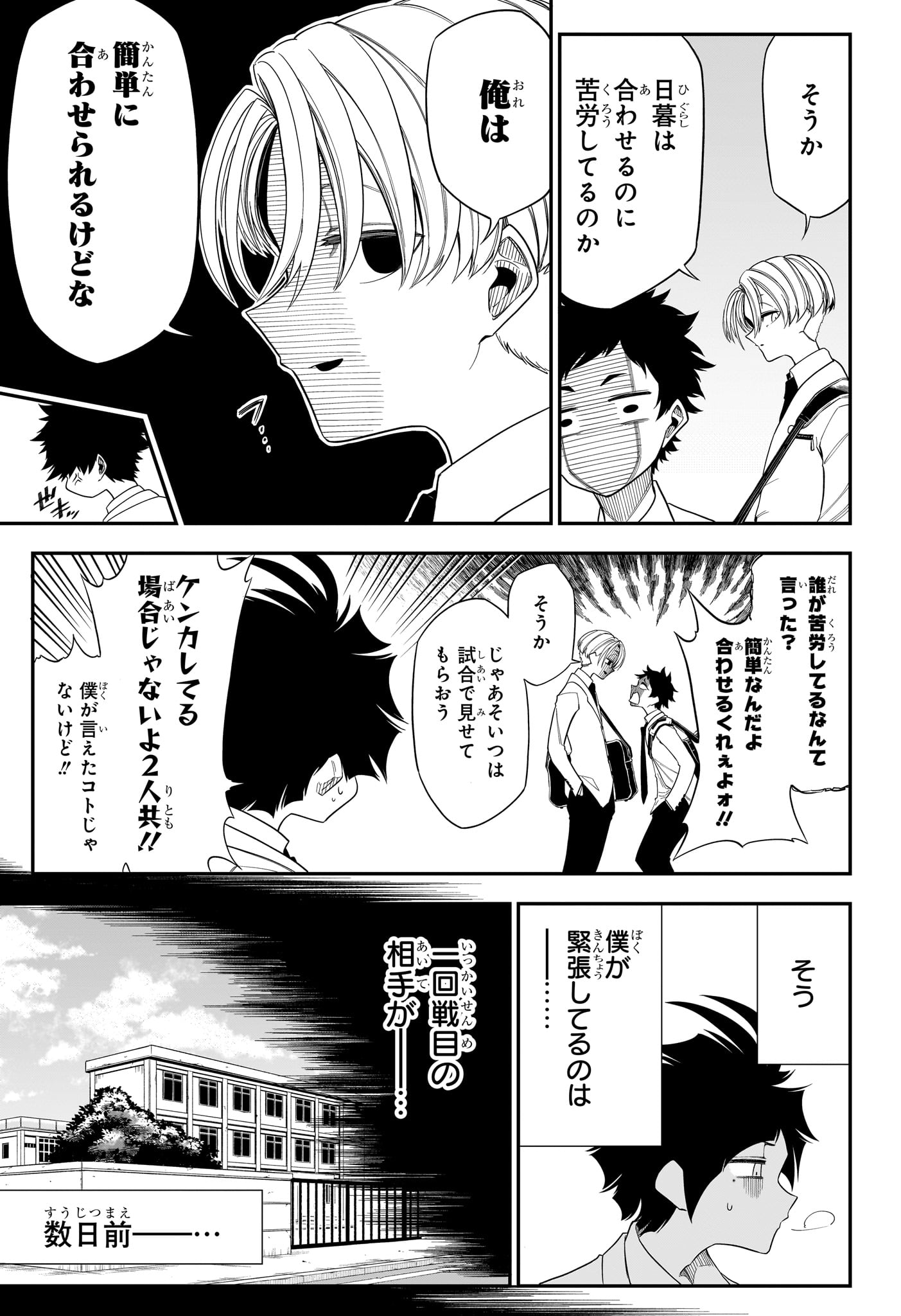 Natsu to Mushikago Chap 12 - Next Chap 13