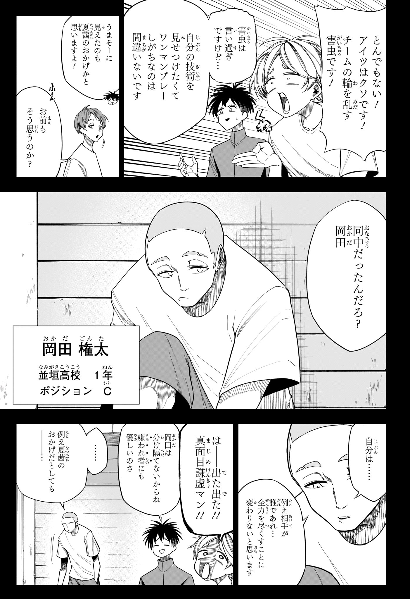 Natsu to Mushikago Chap 12 - Next Chap 13