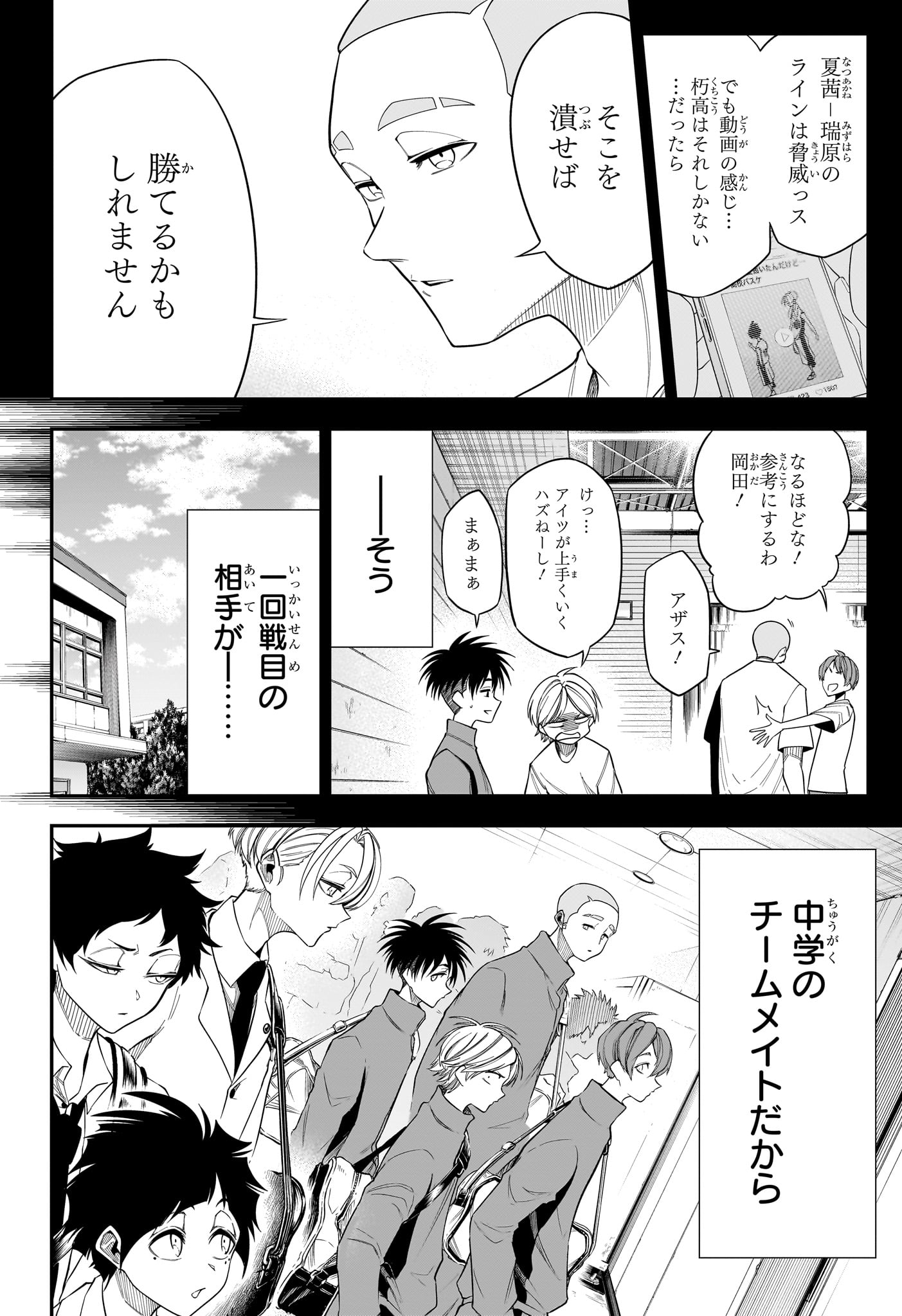 Natsu to Mushikago Chap 12 - Next Chap 13