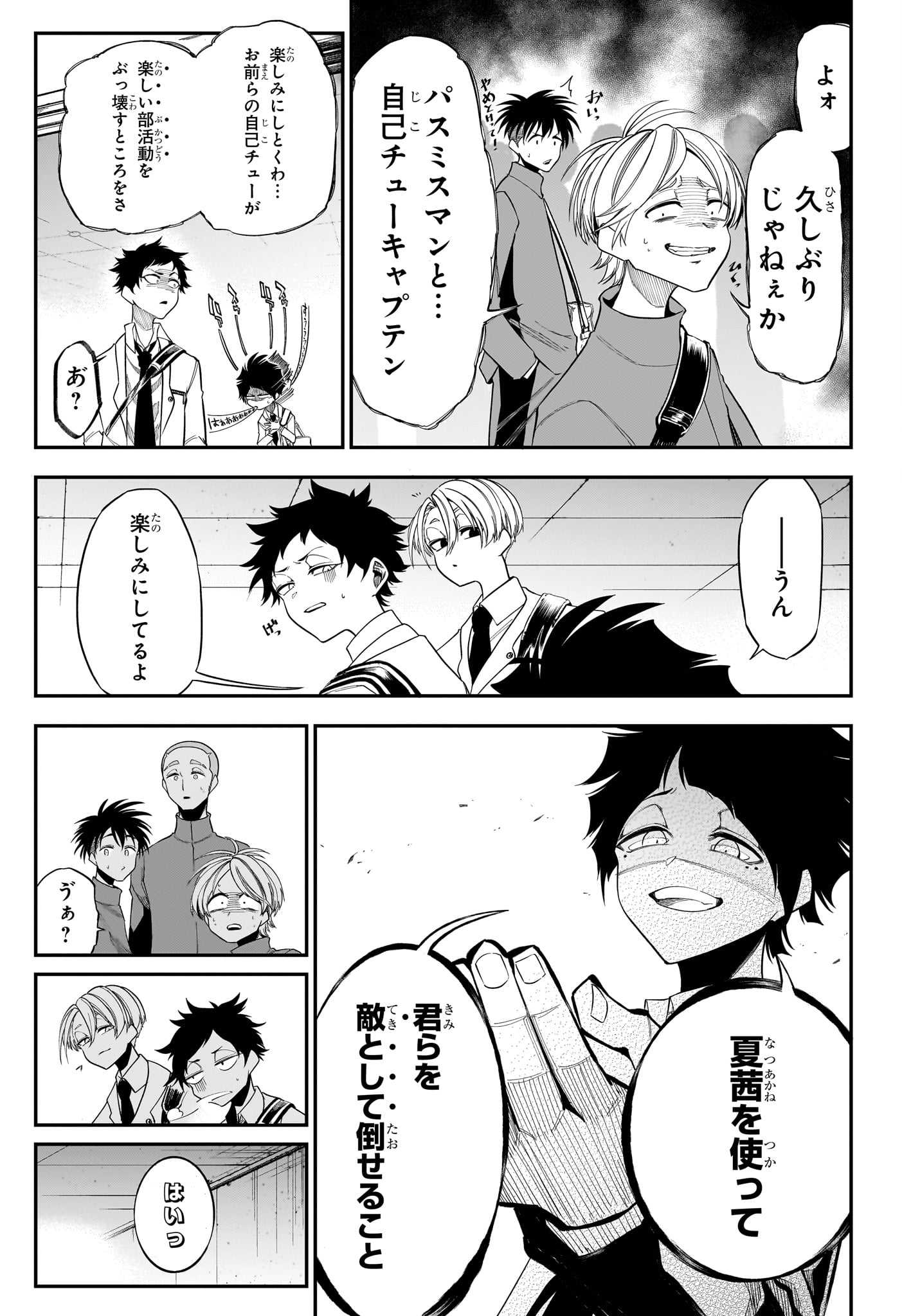 Natsu to Mushikago Chap 12 - Next Chap 13