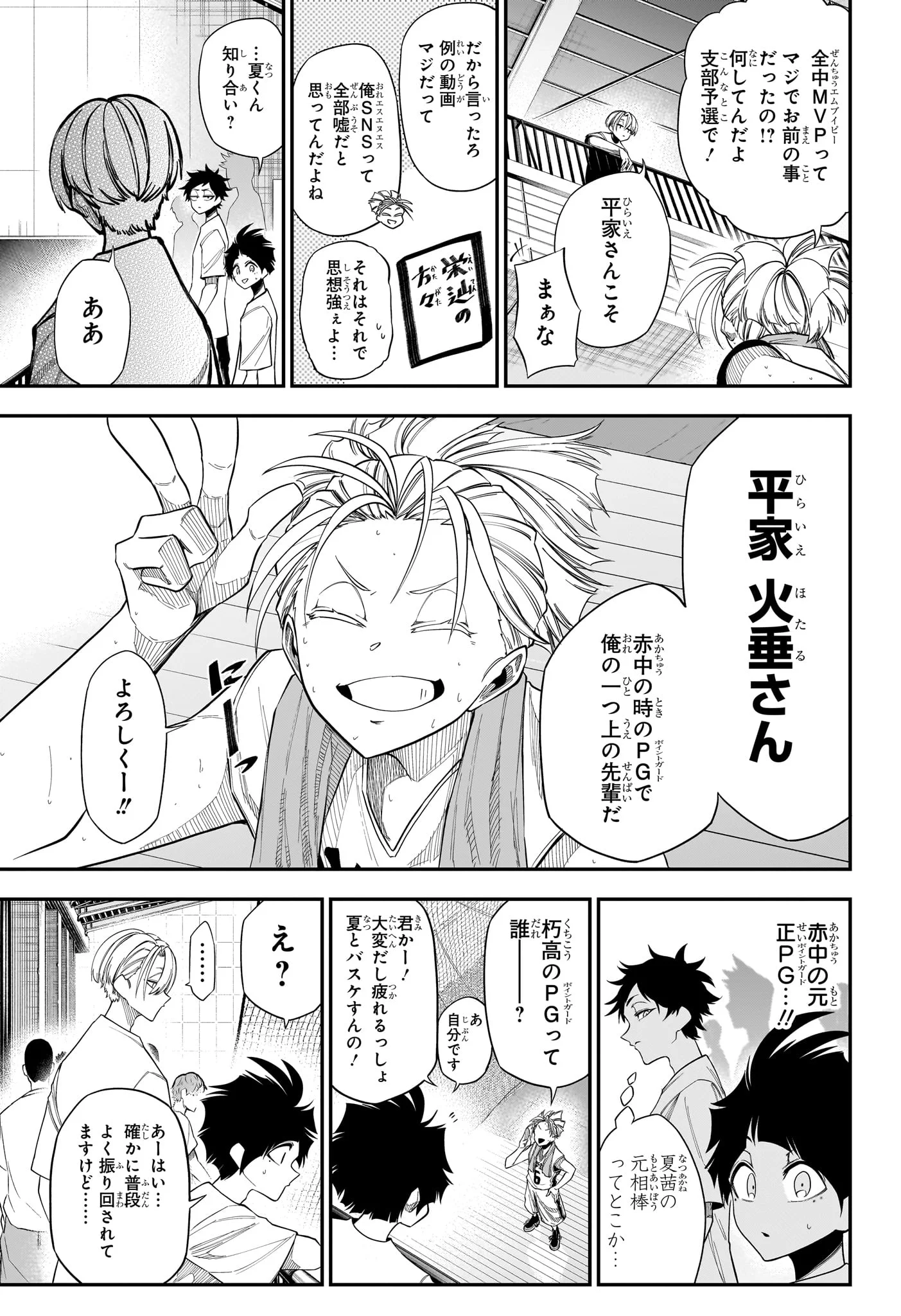 Natsu to Mushikago Chap 14 - Next Chap 15