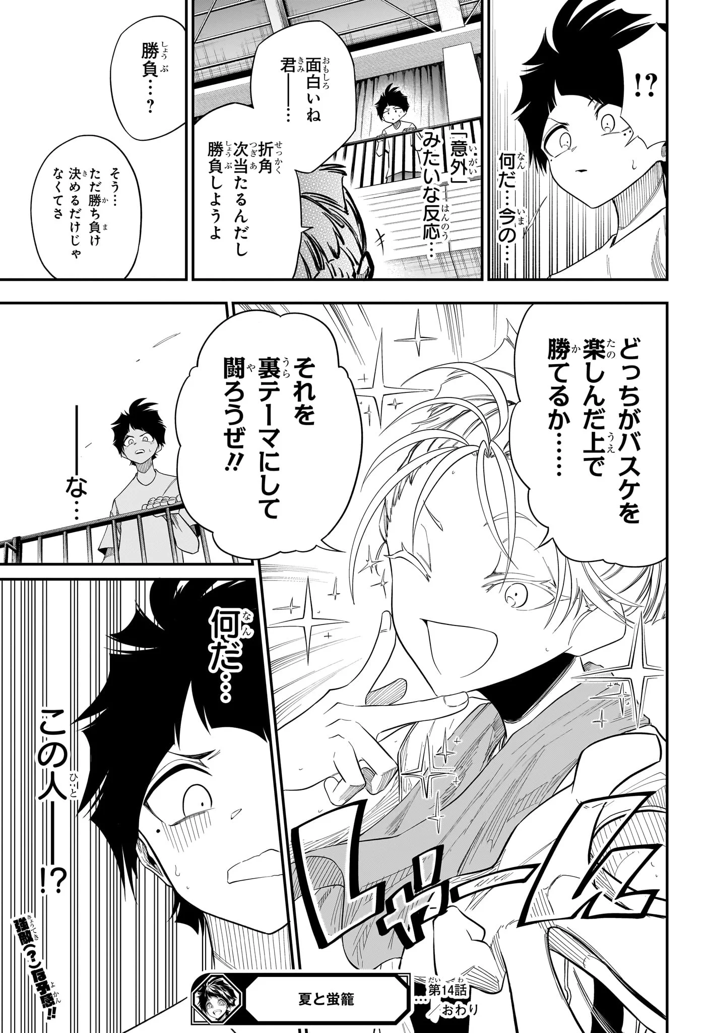Natsu to Mushikago Chap 14 - Next Chap 15